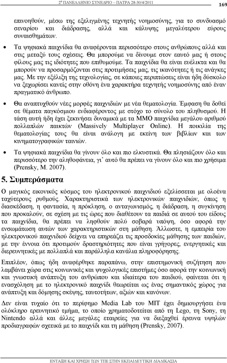 Τα παιχνίδια θα είναι ευέλικτα και θα μπορούν να προσαρμόζονται στις προτιμήσεις μας, τις ικανότητες ή τις ανάγκες μας.
