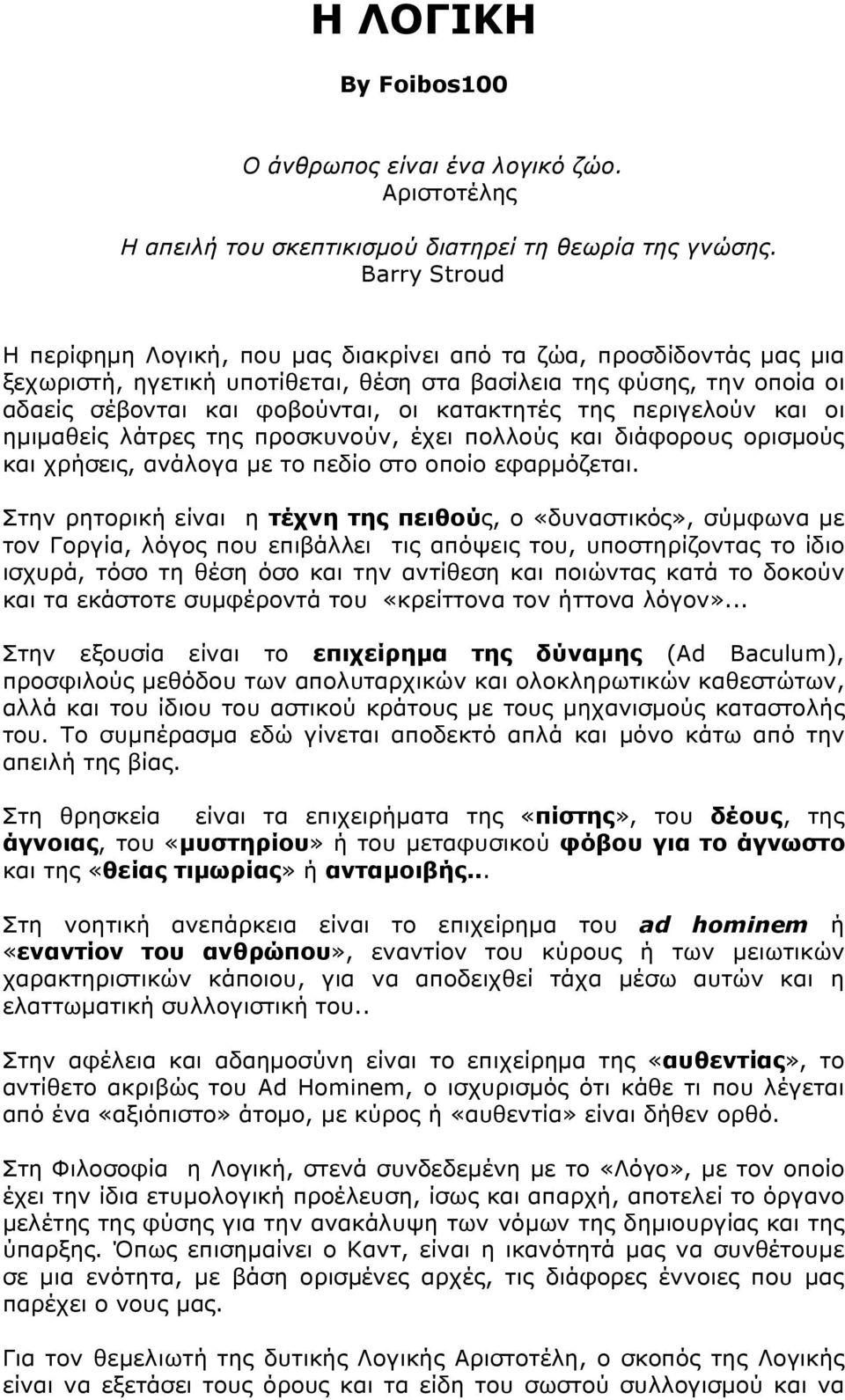 κατακτητές της περιγελούν και οι ημιμαθείς λάτρες της προσκυνούν, έχει πολλούς και διάφορους ορισμούς και χρήσεις, ανάλογα με το πεδίο στο οποίο εφαρμόζεται.