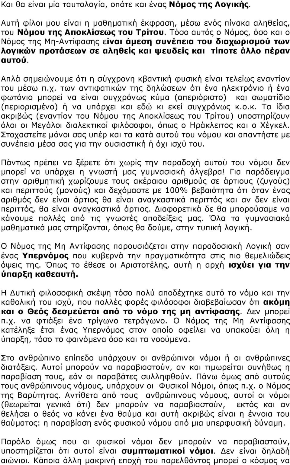 Απλά σημειώνουμε ότι η σύγχρ