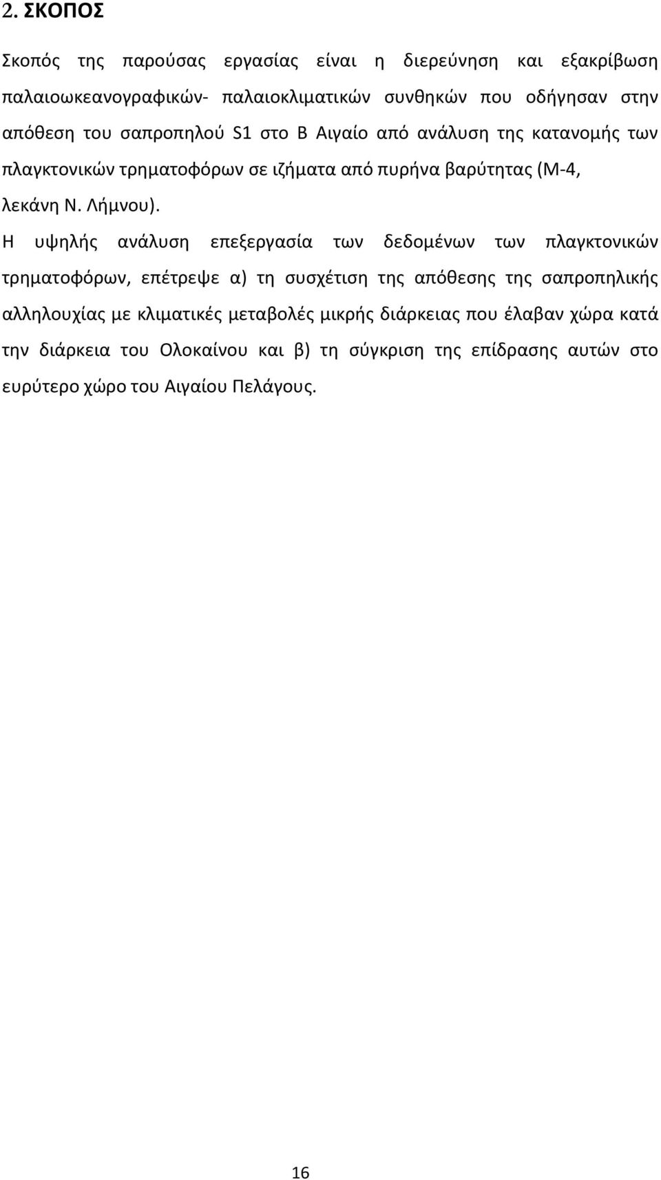 Η υψηλής ανάλυση επεξεργασία των δεδομένων των πλαγκτονικών τρηματοφόρων, επέτρεψε α) τη συσχέτιση της απόθεσης της σαπροπηλικής αλληλουχίας με