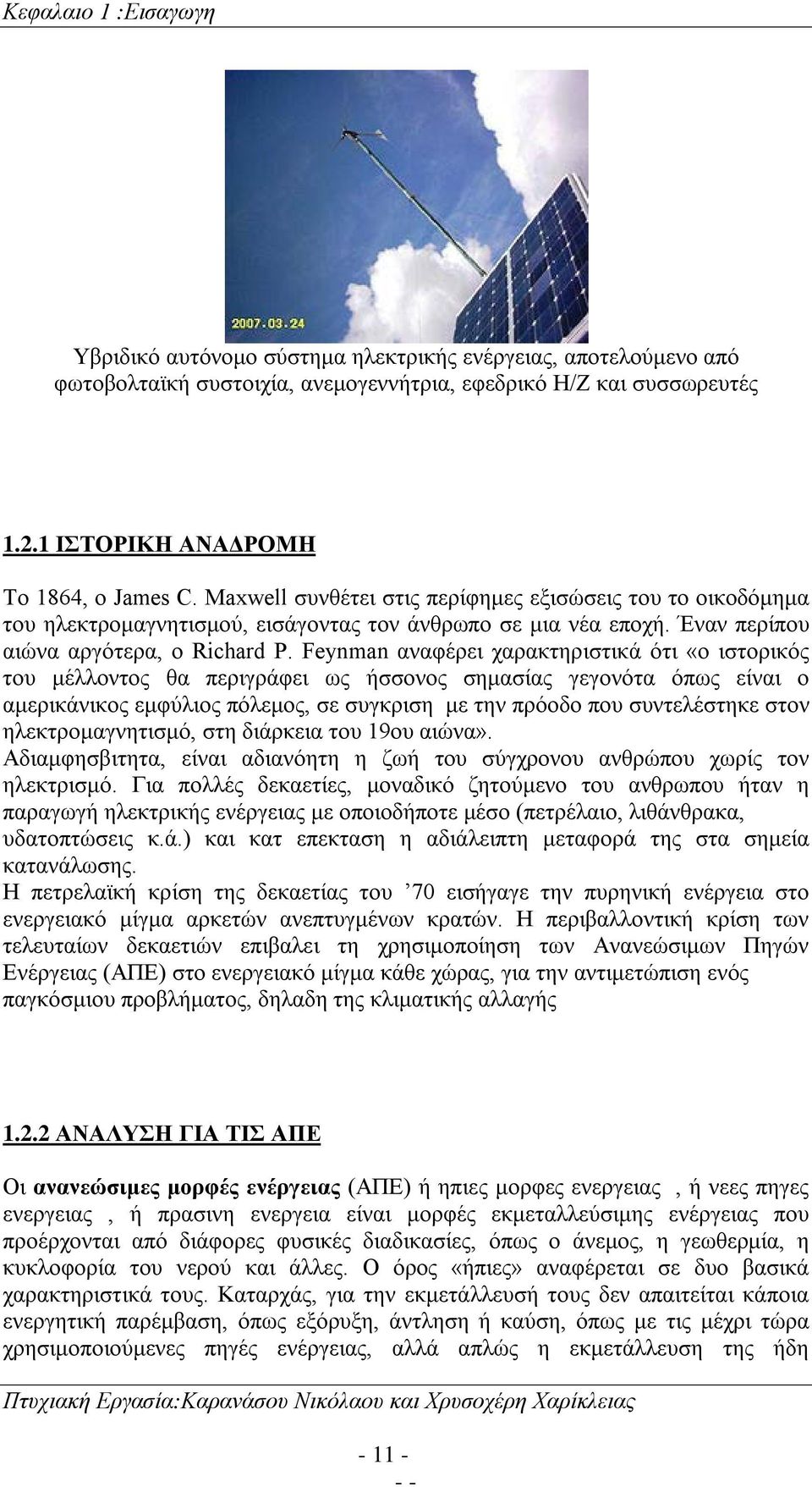 Feynman αναφέρει χαρακτηριστικά ότι «ο ιστορικός του μέλλοντος θα περιγράφει ως ήσσονος σημασίας γεγονότα όπως είναι ο αμερικάνικος εμφύλιος πόλεμος, σε συγκριση με την πρόοδο που συντελέστηκε στον