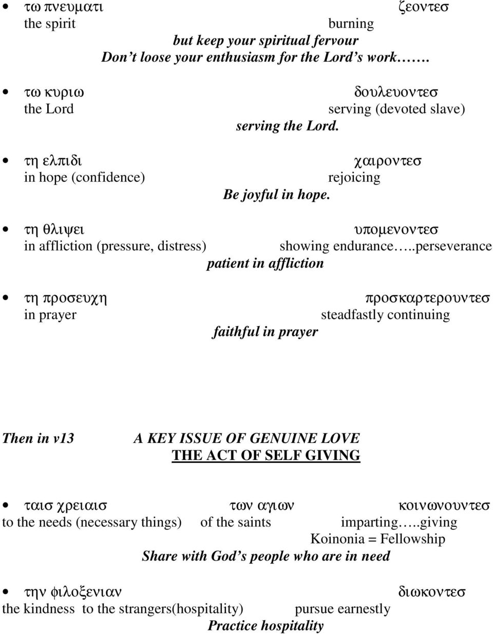 προσκαρτερουντεσ in prayer steadfastly continuing faithful in prayer Then in v13 A KEY ISSUE OF GENUINE LOVE THE ACT OF SELF GIVING ταισ χρειαισ των αγιων κοινωνουντεσ to the needs (necessary
