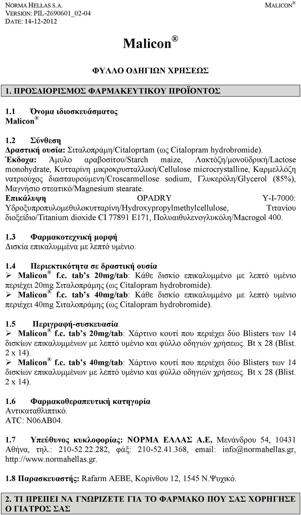 Έκδοχα: Άμυλο αραβοσίτου/starch maize, Λακτόζη/μονοϋδρική/Lactose monohydrate, Κυτταρίνη μικροκρυσταλλική/cellulose microcrystalline, Καρμελλόζη νατριούχος διασταυρούμενη/croscarmellose sodium,
