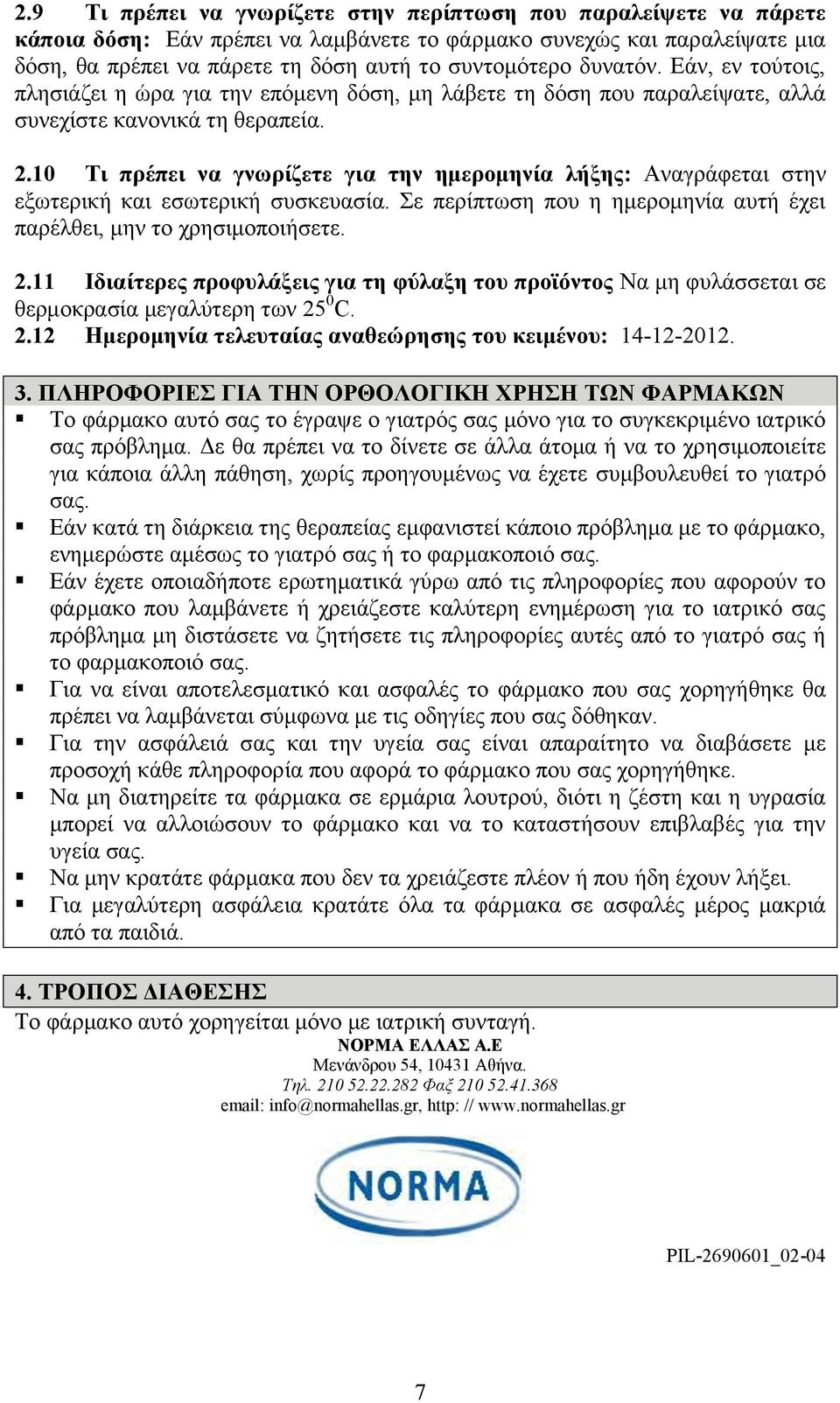 10 Τι πρέπει να γνωρίζετε για την ημερομηνία λήξης: Αναγράφεται στην εξωτερική και εσωτερική συσκευασία. Σε περίπτωση που η ημερομηνία αυτή έχει παρέλθει, μην το χρησιμοποιήσετε. 2.