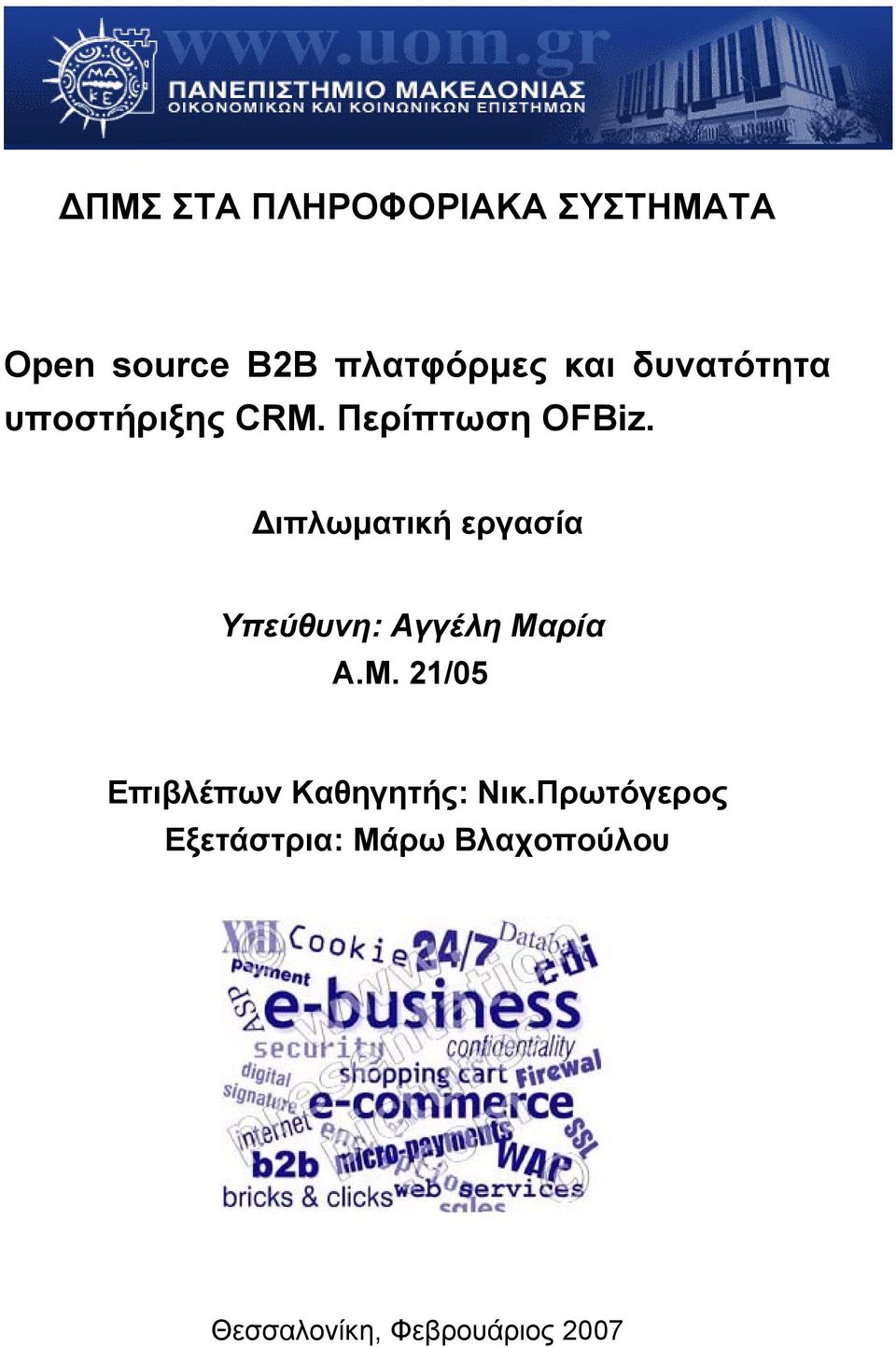 Διπλωματική εργασία Υπεύθυνη: Αγγέλη Μαρία A.M.