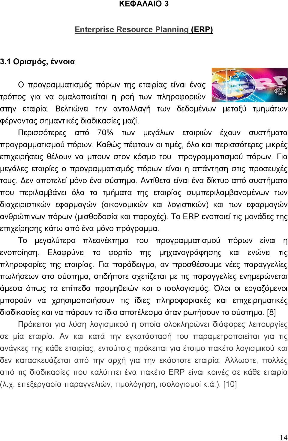 Καθώς πέφτουν οι τιμές, όλο και περισσότερες μικρές επιχειρήσεις θέλουν να μπουν στον κόσμο του προγραμματισμού πόρων.