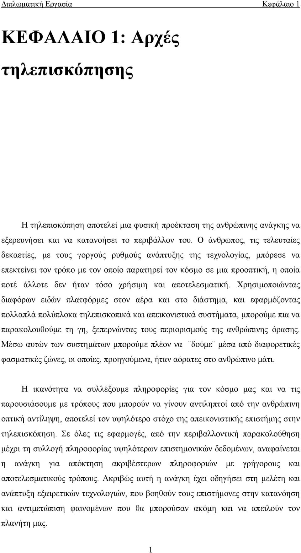ήταν τόσο χρήσιµη και αποτελεσµατική.