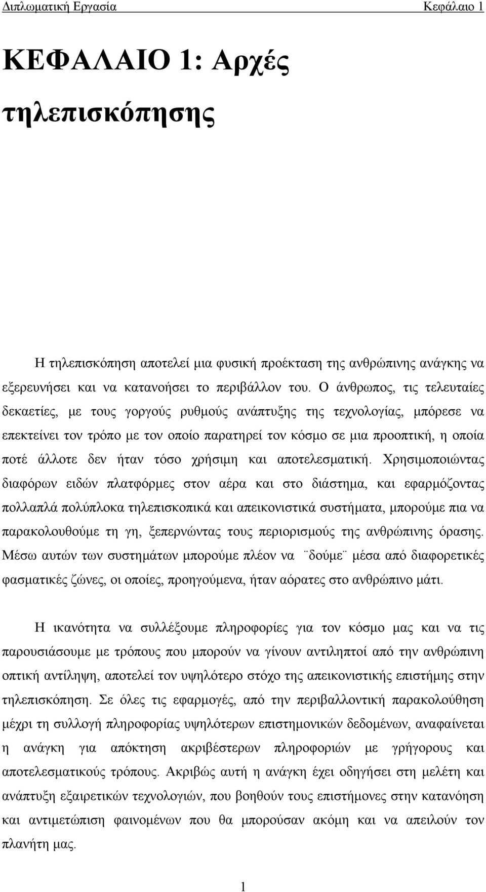 ήταν τόσο χρήσιµη και αποτελεσµατική.