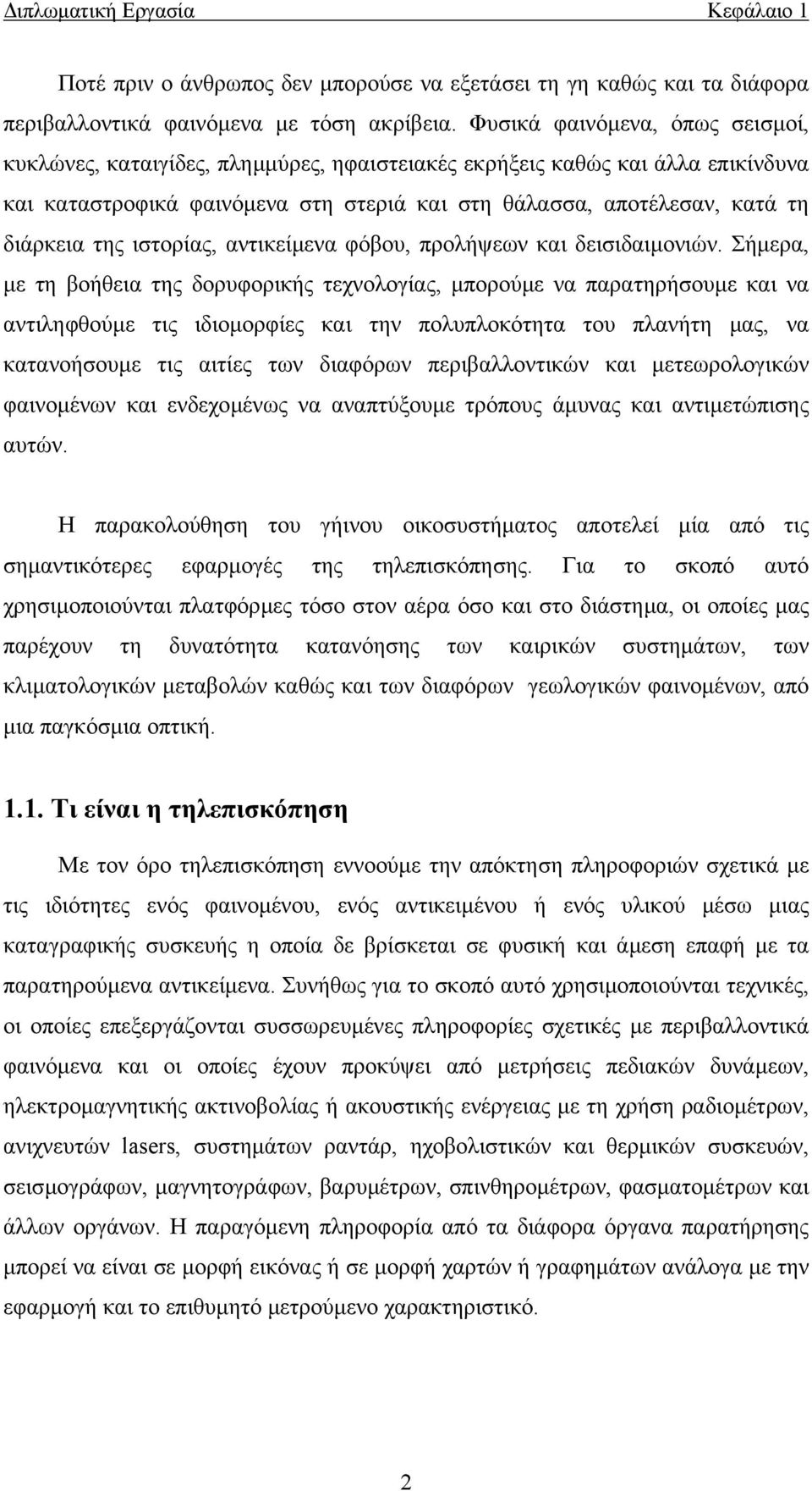 της ιστορίας, αντικείµενα φόβου, προλήψεων και δεισιδαιµονιών.