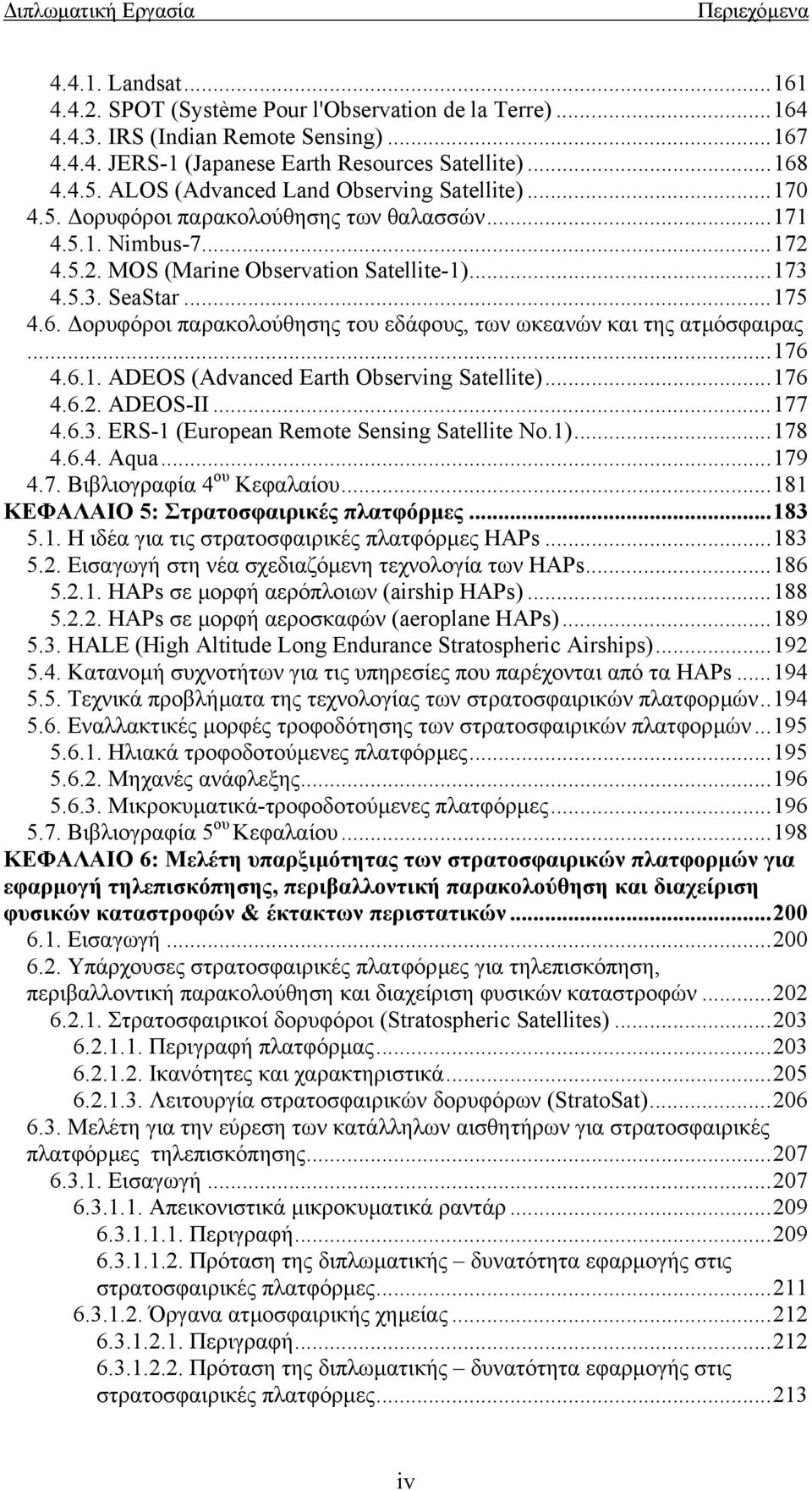 ..175 4.6. ορυφόροι παρακολούθησης του εδάφους, των ωκεανών και της ατµόσφαιρας...176 4.6.1. ADEOS (Advanced Earth Observing Satellite)...176 4.6.2. ADEOS-II...177 4.6.3.