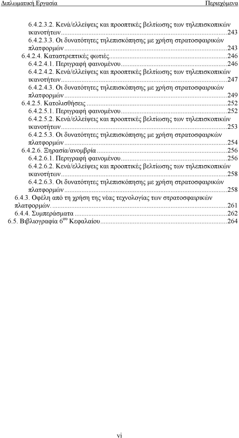 ..249 6.4.2.5. Κατολισθήσεις...252 6.4.2.5.1. Περιγραφή φαινοµένου...252 6.4.2.5.2. Κενά/ελλείψεις και προοπτικές βελτίωσης των τηλεπισκοπικών ικανοτήτων...253 