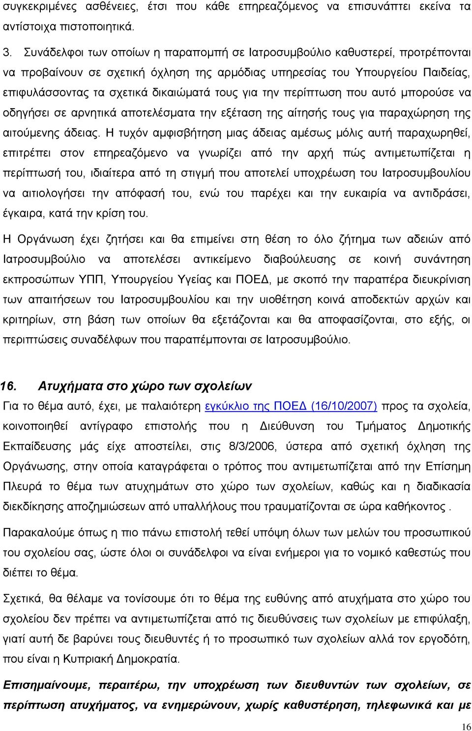 για την περίπτωση που αυτό μπορούσε να οδηγήσει σε αρνητικά αποτελέσματα την εξέταση της αίτησής τους για παραχώρηση της αιτούμενης άδειας.