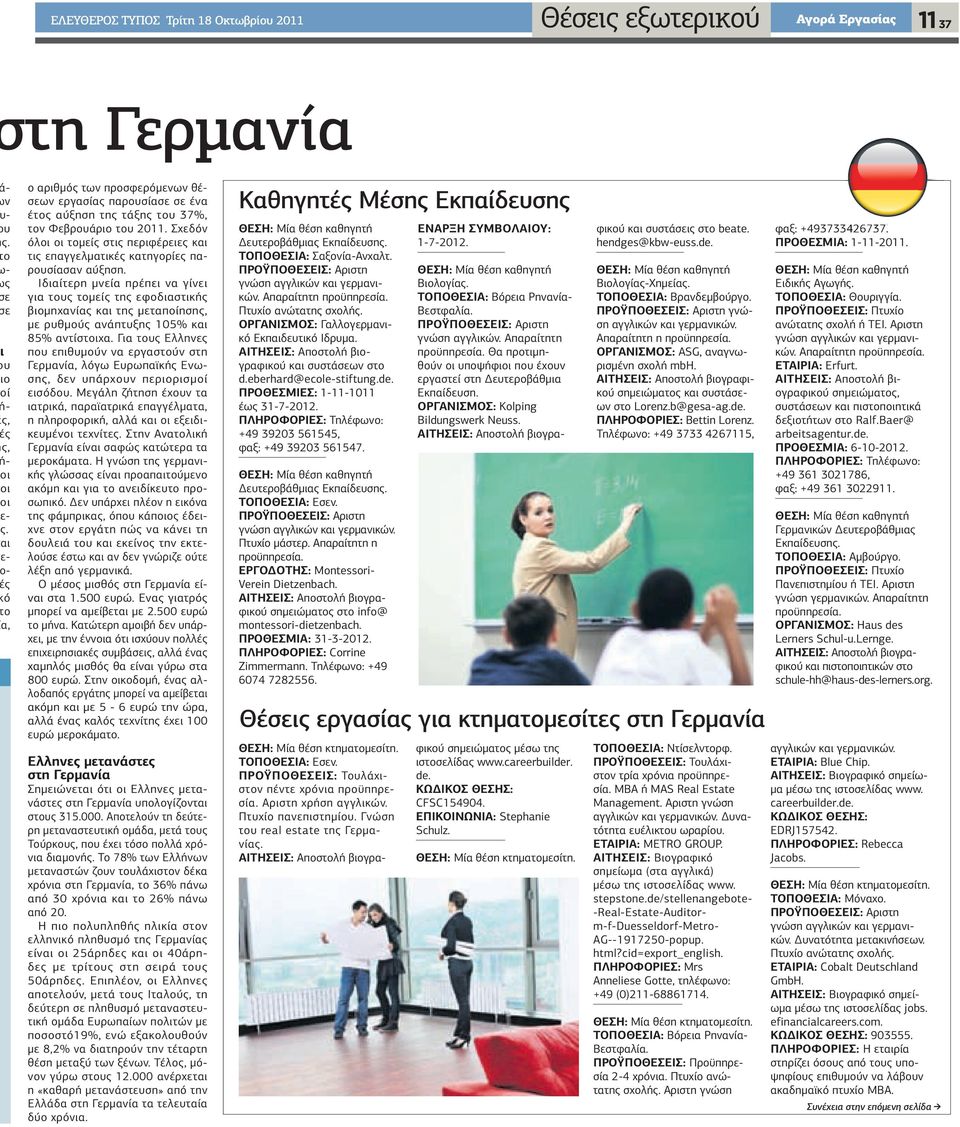 Σχεδόν όλοι οι τοµείς στις περιφέρειες και τις επαγγελµατικές κατηγορίες παρουσίασαν αύξηση.