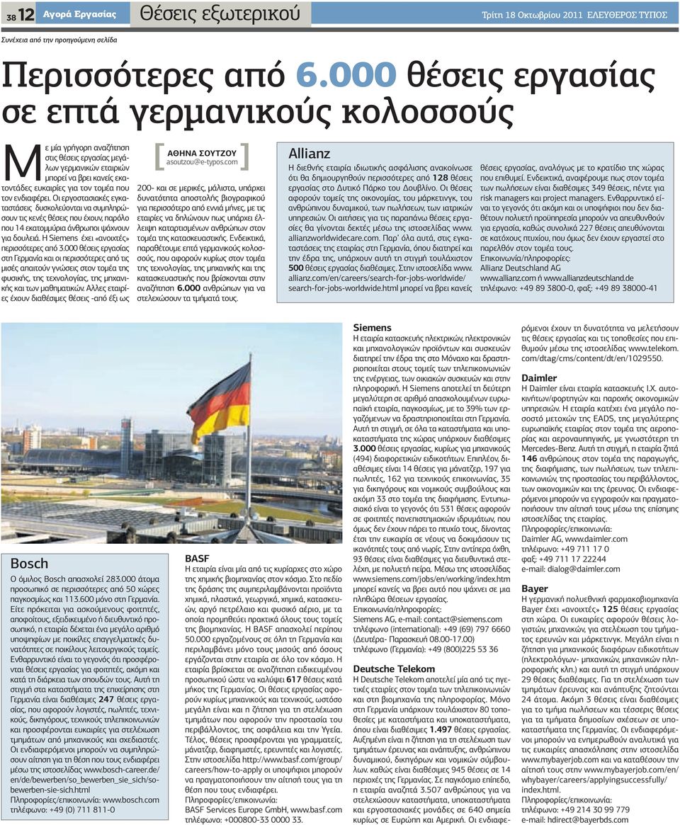 ενδιαφέρει. Οι εργοστασιακές εγκαταστάσεις δυσκολεύονται να συµπληρώσουν τις κενές θέσεις που έχουν, παρόλο που 14 εκατοµµύρια άνθρωποι ψάχνουν για δουλειά.