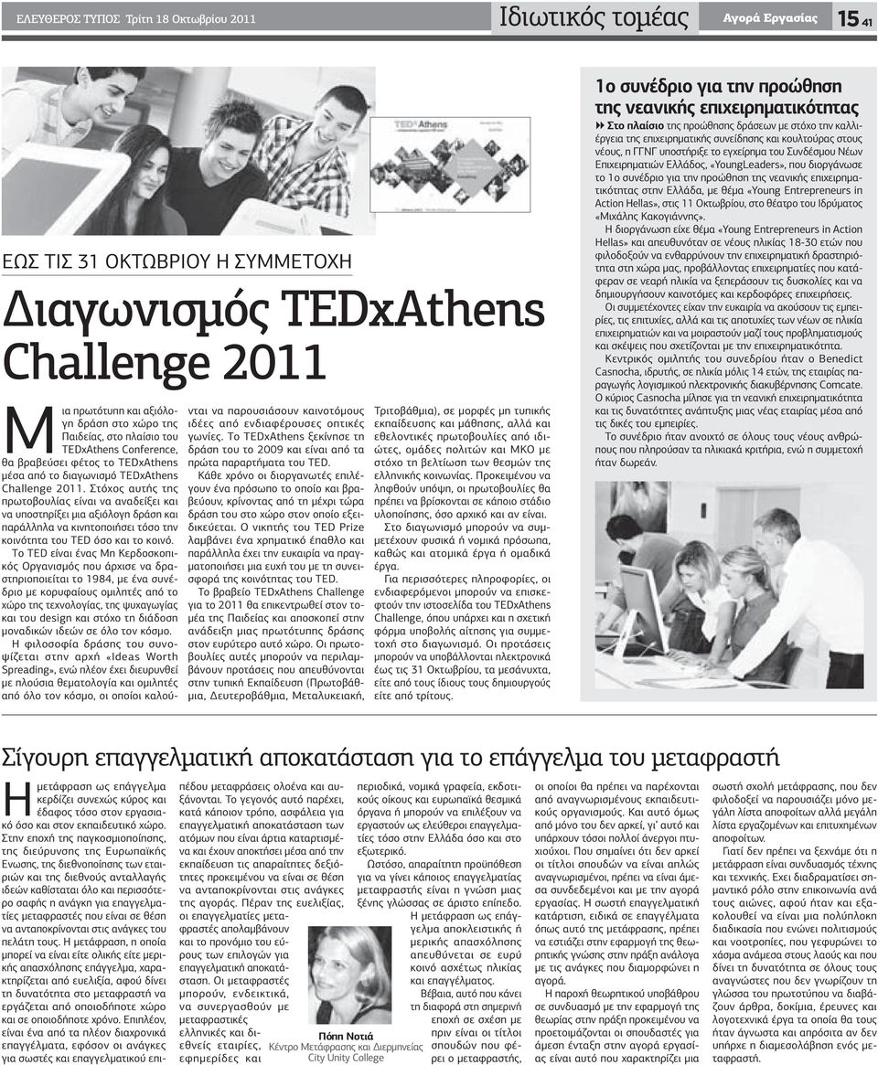 Στόχος αυτής της πρωτοβουλίας είναι να αναδείξει και να υποστηρίξει µια αξιόλογη δράση και παράλληλα να κινητοποιήσει τόσο την κοινότητα του TED όσο και το κοινό.