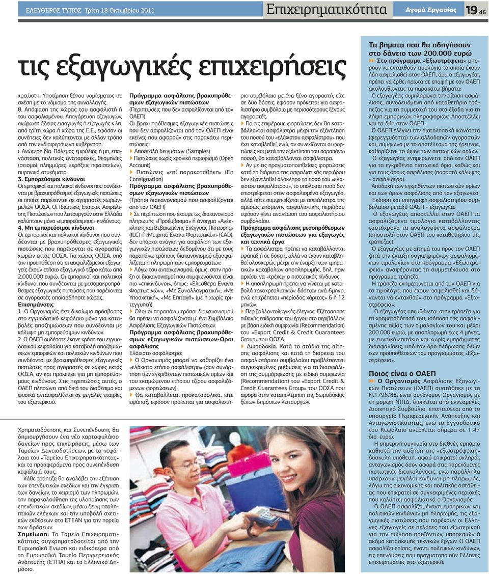 Ε., εφόσον οι συνέπειες δεν καλύπτονται με άλλον τρόπο από την ενδιαφερόμενη κυβέρνηση. ι. Ανώτερη βία.