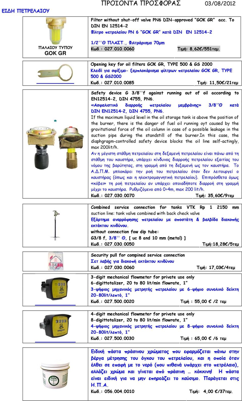 Opening key for oil filters GOK GR, TYPE 500 & GS 2000 Κλειδί για σφίξιμο- ξεμπλοκάρισμα φίλτρων πετρελαίου GOK GR, TYPE 500 & GS2000 Κωδ.: 027.010.
