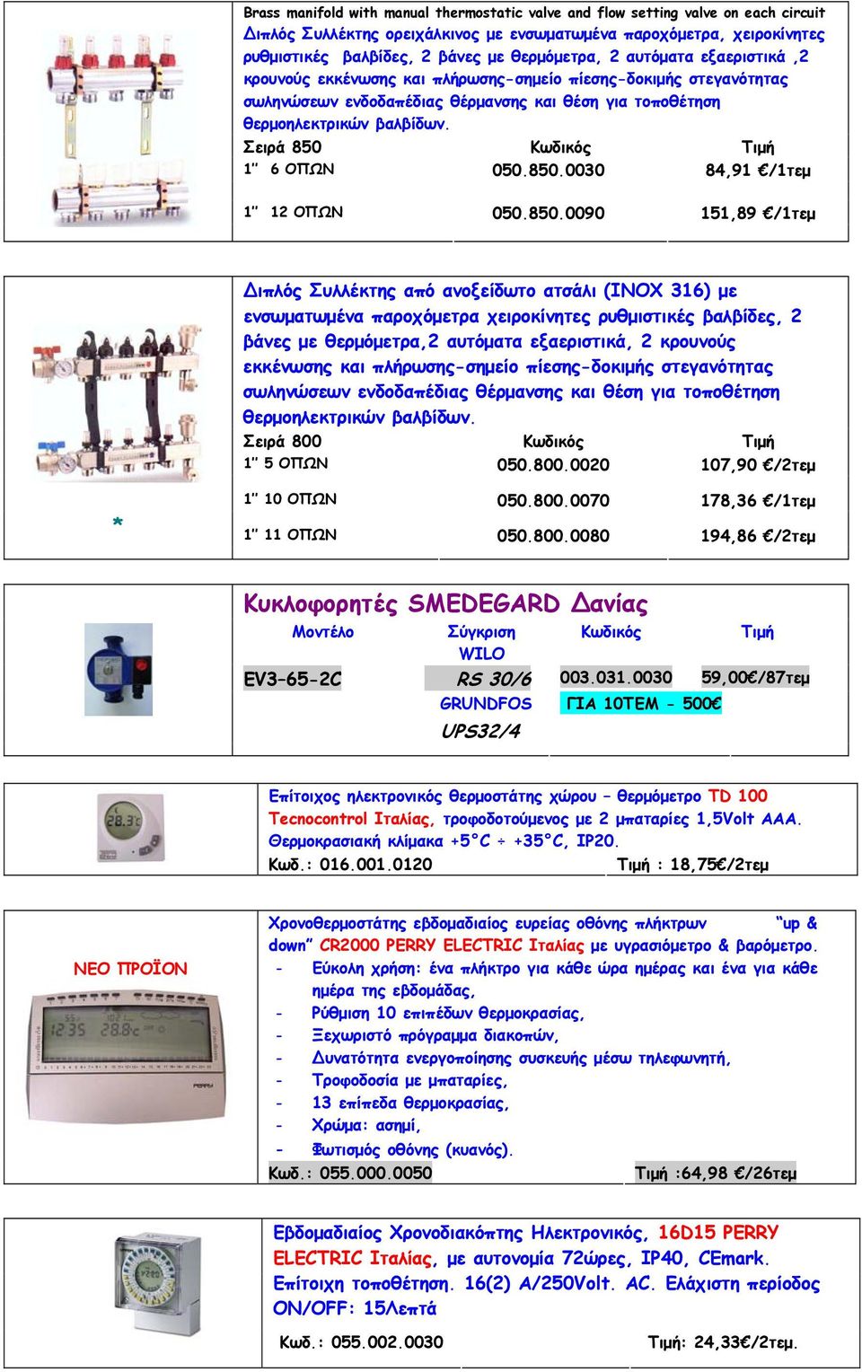 Σειρά 850 