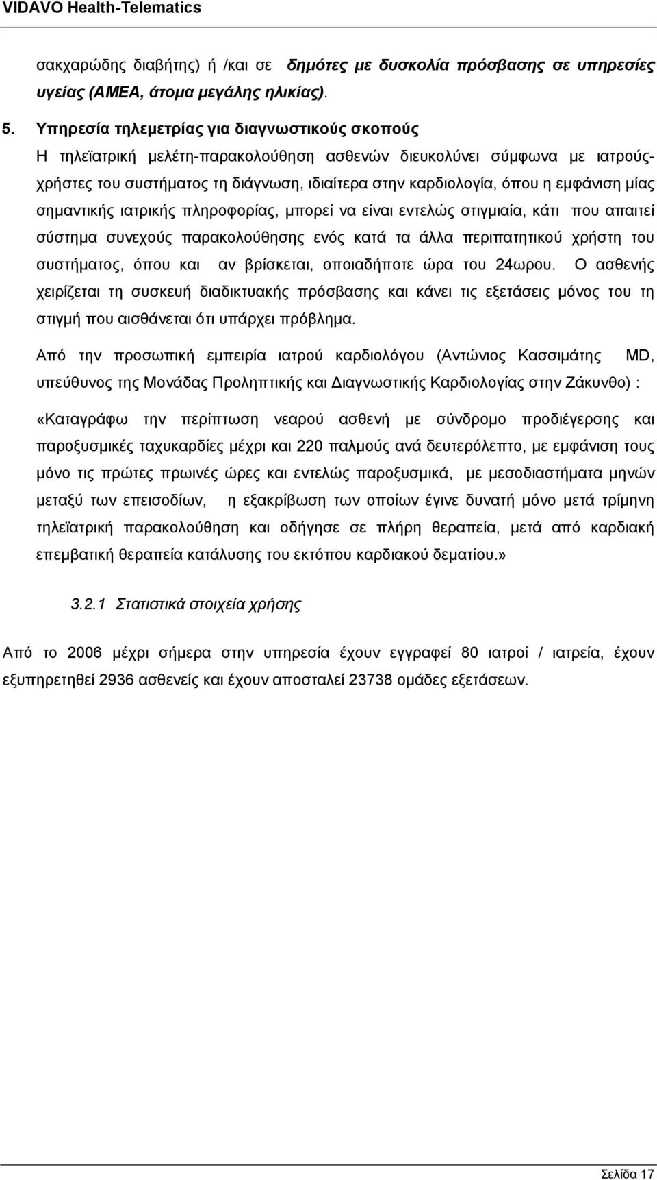 μίας σημαντικής ιατρικής πληροφορίας, μπορεί να είναι εντελώς στιγμιαία, κάτι που απαιτεί σύστημα συνεχούς παρακολούθησης ενός κατά τα άλλα περιπατητικού χρήστη του συστήματος, όπου και αν βρίσκεται,