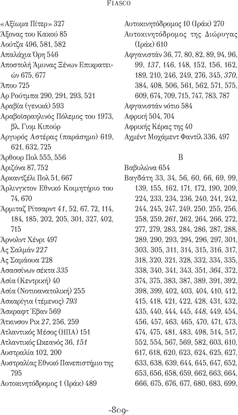 Γιομ Κιπούρ Αργυρός Αστέρας (παράσημο) 619, 621, 632, 725 Άρθουρ Πολ 555, 556 Αριζόνα 87, 752 Αρκαντζέλι Πολ 51, 667 Άρλινγκτον Εθνικό Κοιμητήριο του 74, 670 Άρμιταζ Ρίτσαρντ 41, 52, 67, 72, 114,