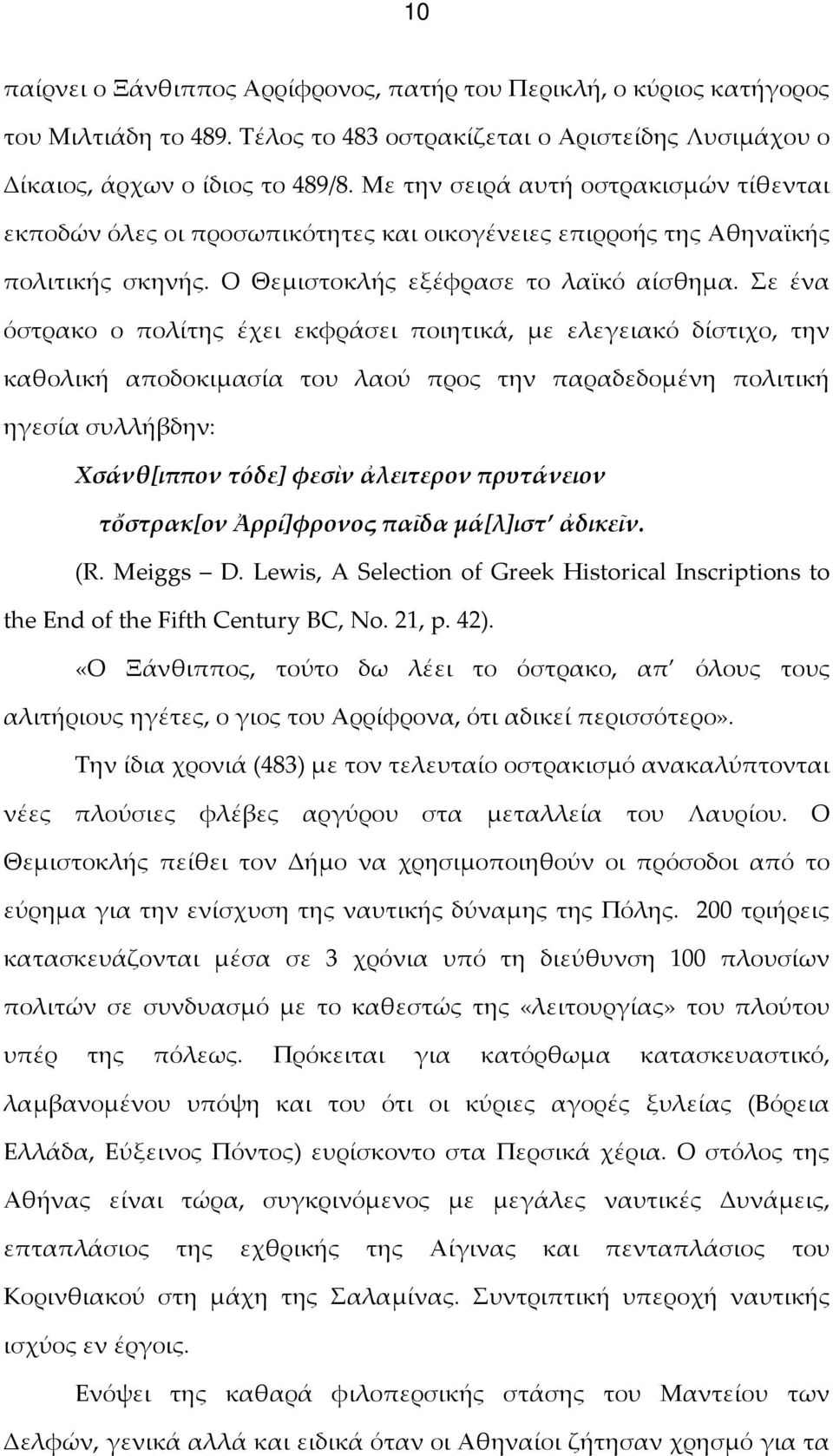Σε ένα όστρακο ο πολίτης έχει εκφράσει ποιητικά, με ελεγειακό δίστιχο, την καθολική αποδοκιμασία του λαού προς την παραδεδομένη πολιτική ηγεσία συλλήβδην: Χσάνθ[ιππον τόδε] φεσὶν ἀλειτερον πρυτάνειον