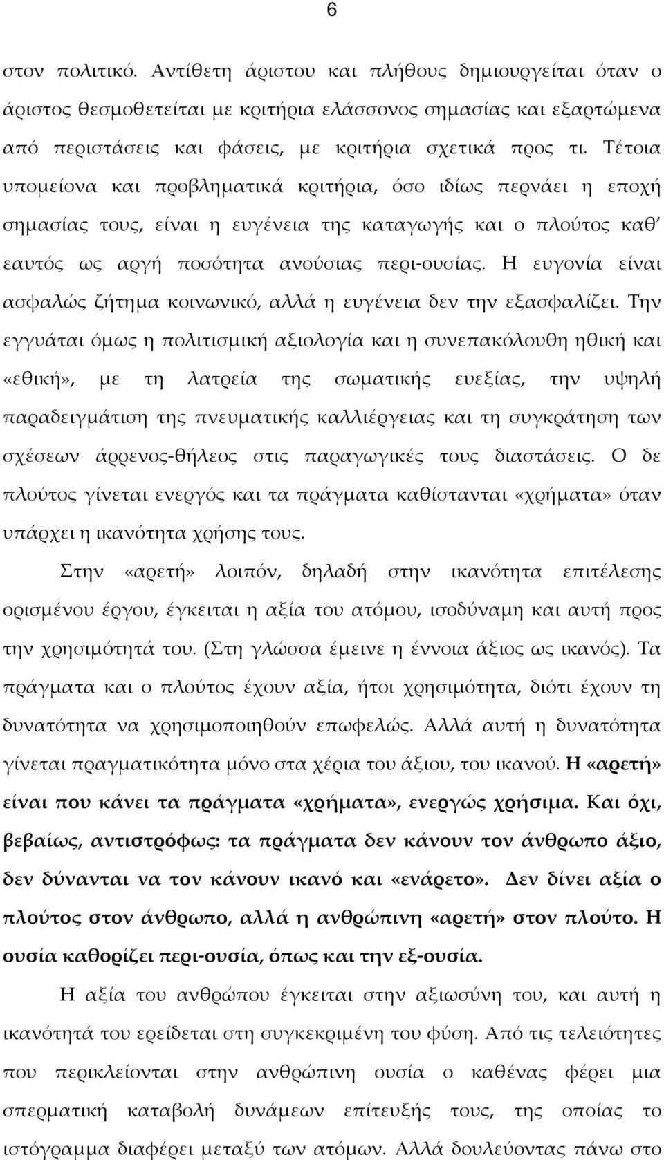 Η ευγονία είναι ασφαλώς ζήτημα κοινωνικό, αλλά η ευγένεια δεν την εξασφαλίζει.