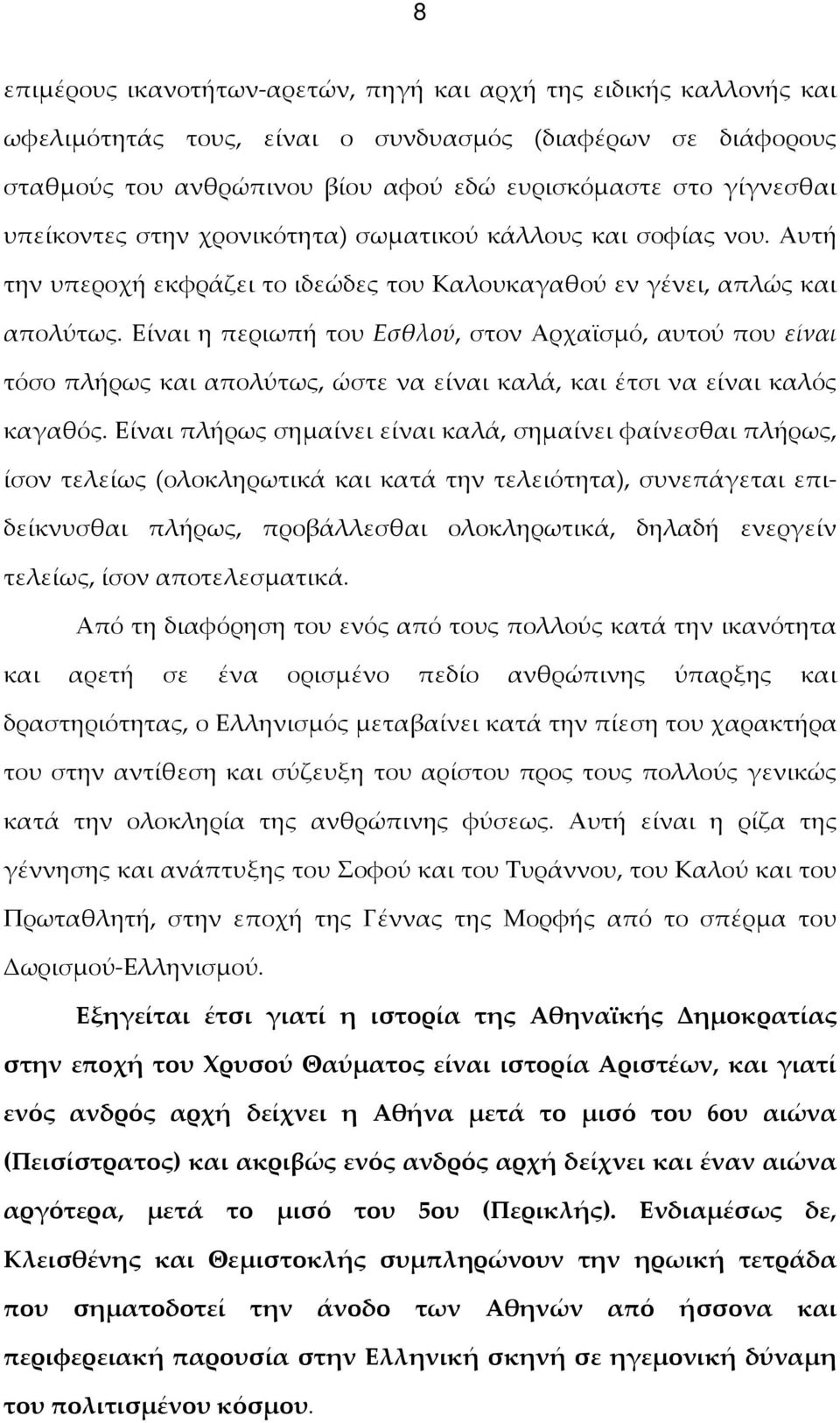 Είναι η περιωπή του Εσθλού, στον Αρχαϊσμό, αυτού που είναι τόσο πλήρως και απολύτως, ώστε να είναι καλά, και έτσι να είναι καλός καγαθός.