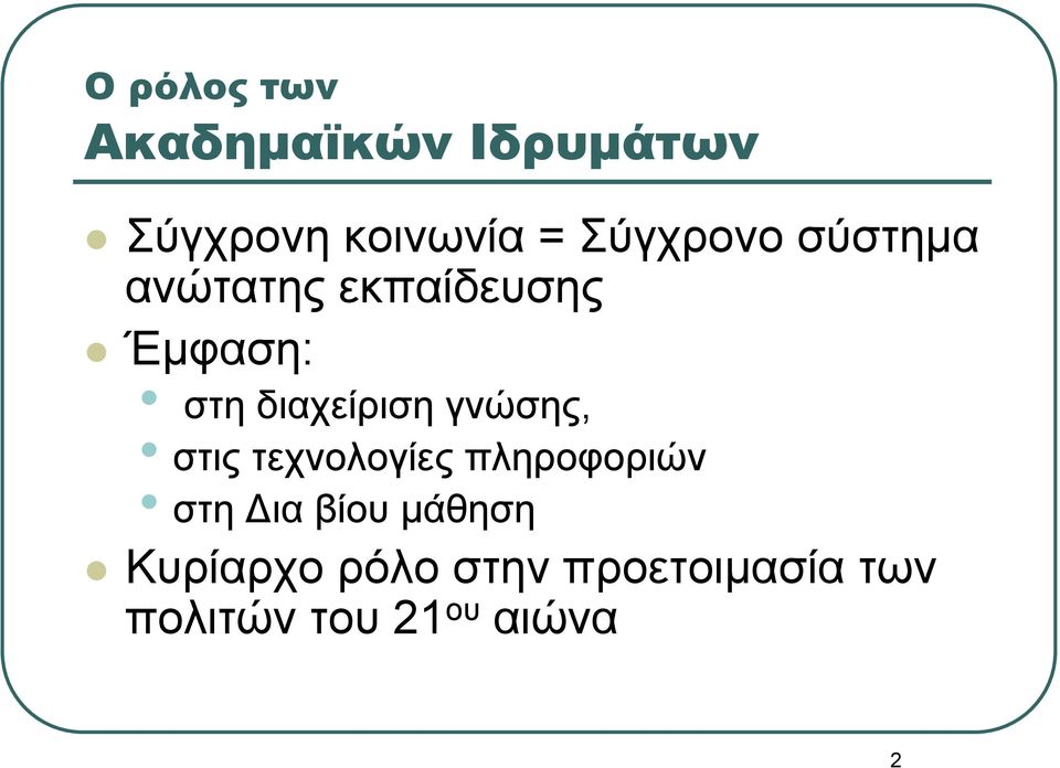 διαχείριση γνώσης, στις τεχνολογίες πληροφοριών στη Δια
