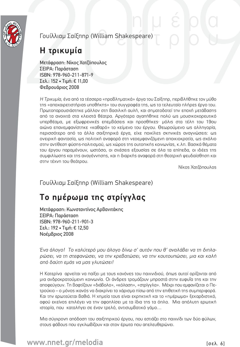 του. Πρωτοπαρουσιάστηκε µάλλον στη βασιλική αυλή, και σηµατοδοτεί την εποχή µετάβασης από τα ανοιχτά στα κλειστά θέατρα.