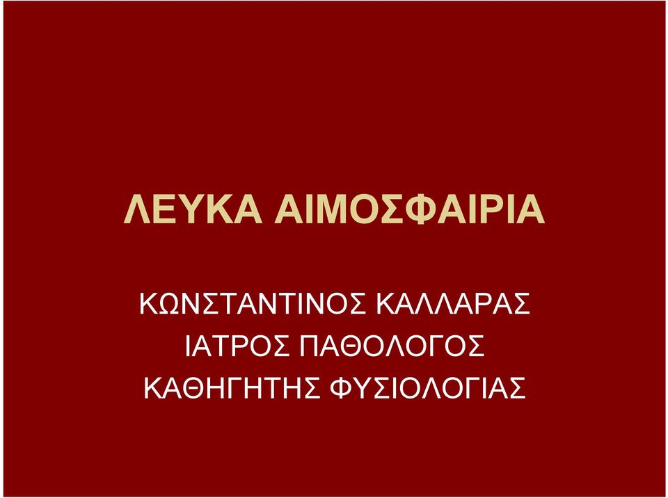 ΚΑΛΛΑΡΑΣ ΙΑΤΡΟΣ
