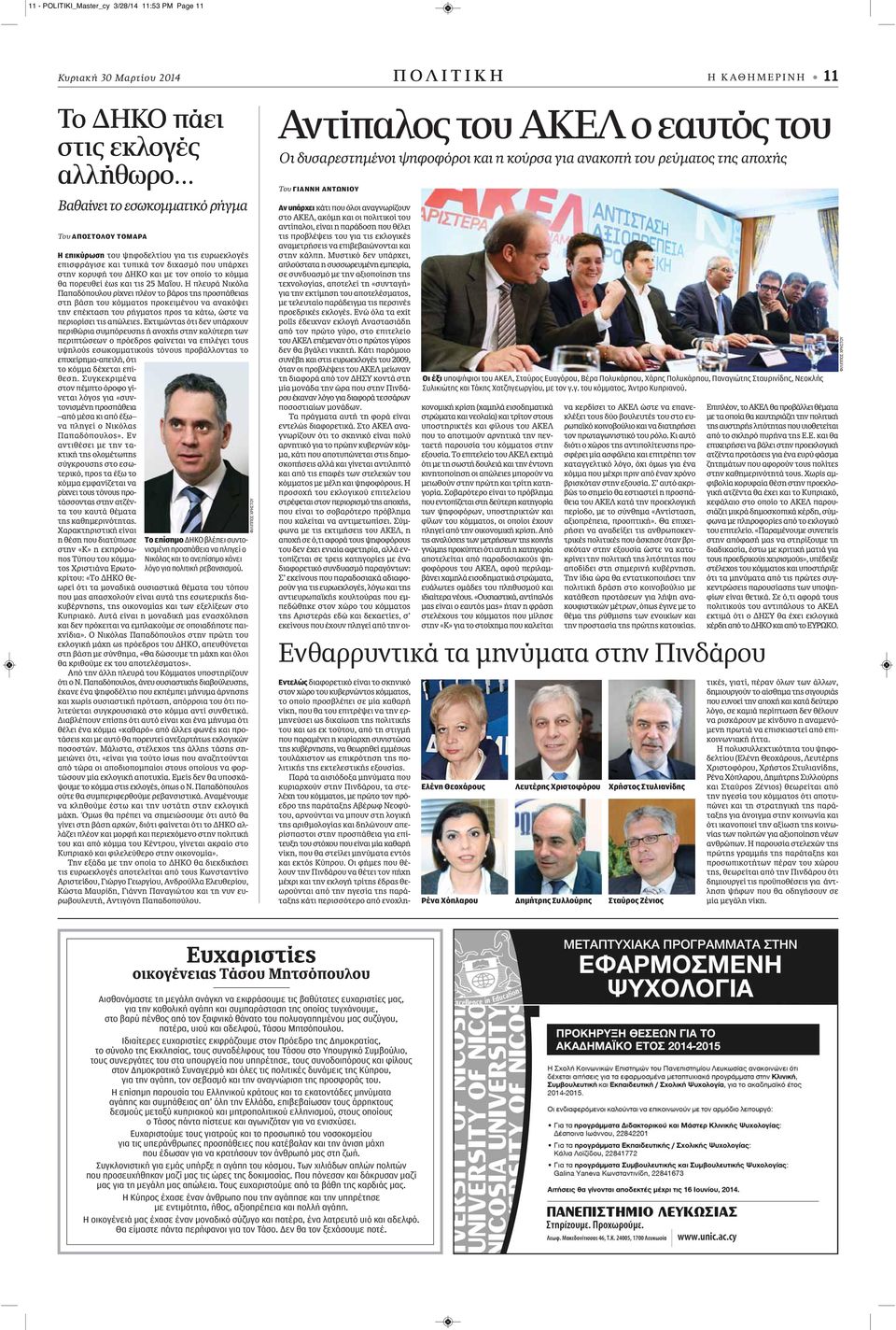 Η πλευρά Νικόλα Παπαδόπουλου ρίχνει πλέον το βάρος της προσπάθειας στη βάση του κόμματος προκειμένου να ανακόψει την επέκταση του ρήγματος προς τα κάτω, ώστε να περιορίσει τις απώλειες.
