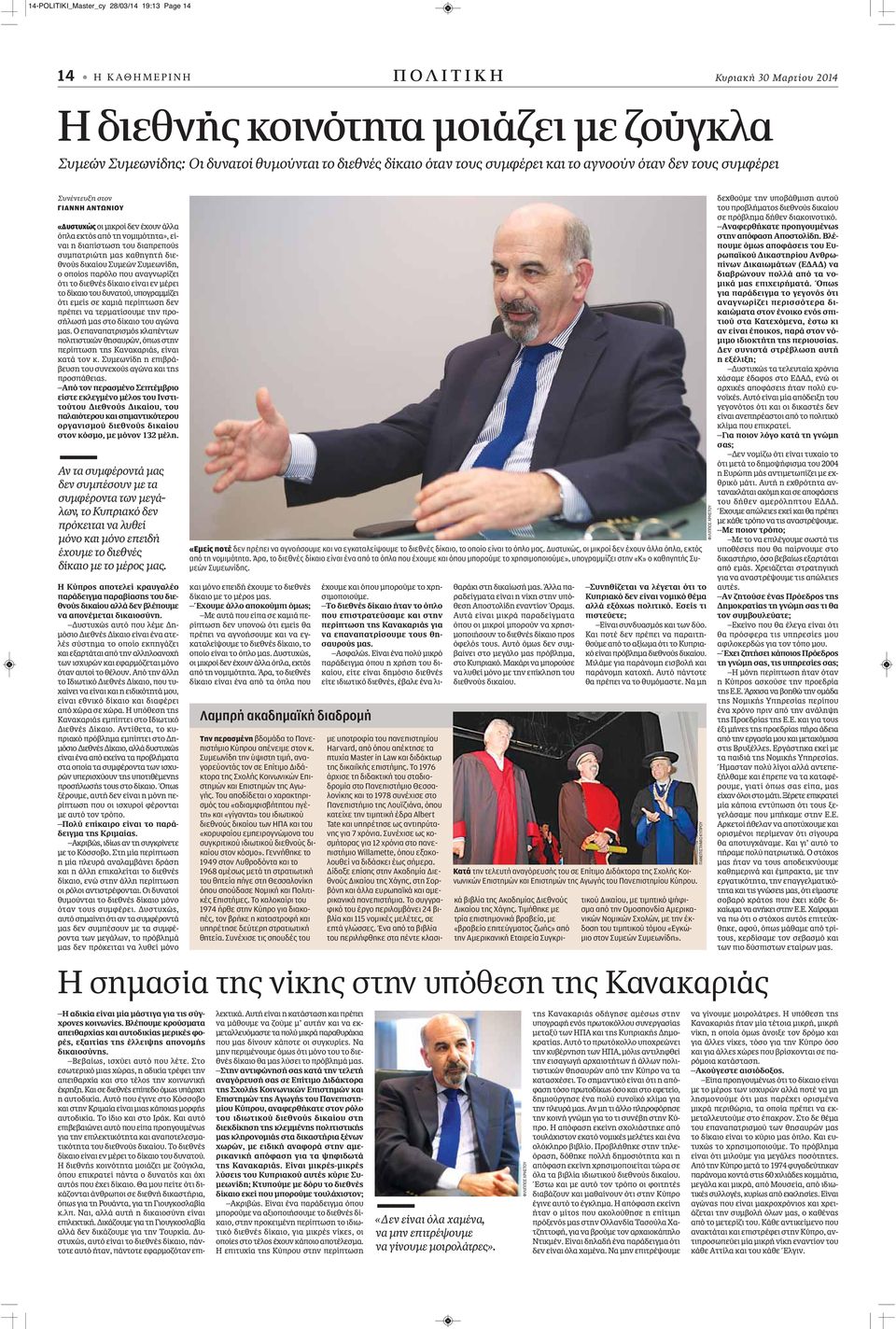 καθηγητή διεθνούς δικαίου Συμεών Συμεωνίδη, ο οποίος παρόλο που αναγνωρίζει ότι το διεθνές δίκαιο είναι εν μέρει το δίκαιο του δυνατού, υπογραμμίζει ότι εμείς σε καμιά περίπτωση δεν πρέπει να
