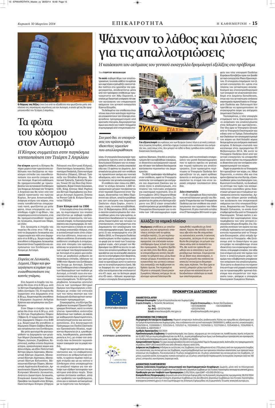 την Τετάρτη 2 Απριλίου.