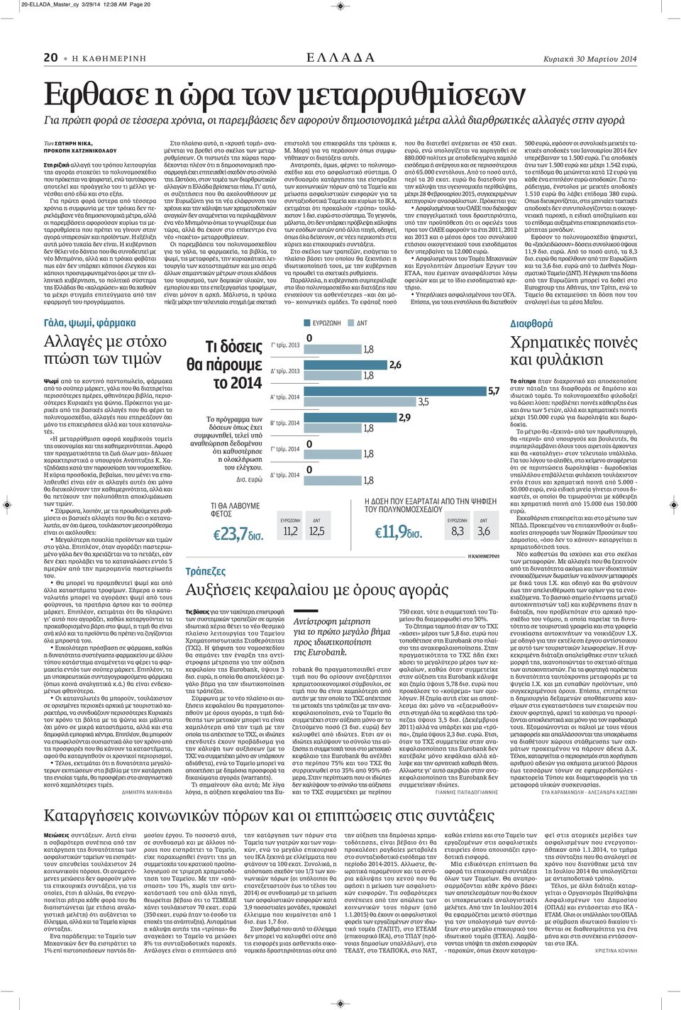 ψηφιστεί, ενώ ταυτόχρονα αποτελεί και προάγγελο του τι μέλλει γενέσθαι από εδώ και στο εξής.