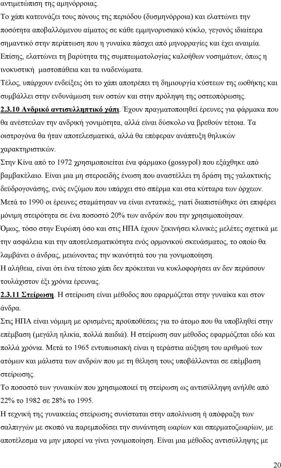 πάσχει από μηνορραγίες και έχει αναιμία. Επίσης, ελαττώνει τη βαρύτητα της συμπτωματολογίας καλοήθων νοσημάτων, όπως η ινοκυστική μαστοπάθεια και τα ιναδενώματα.