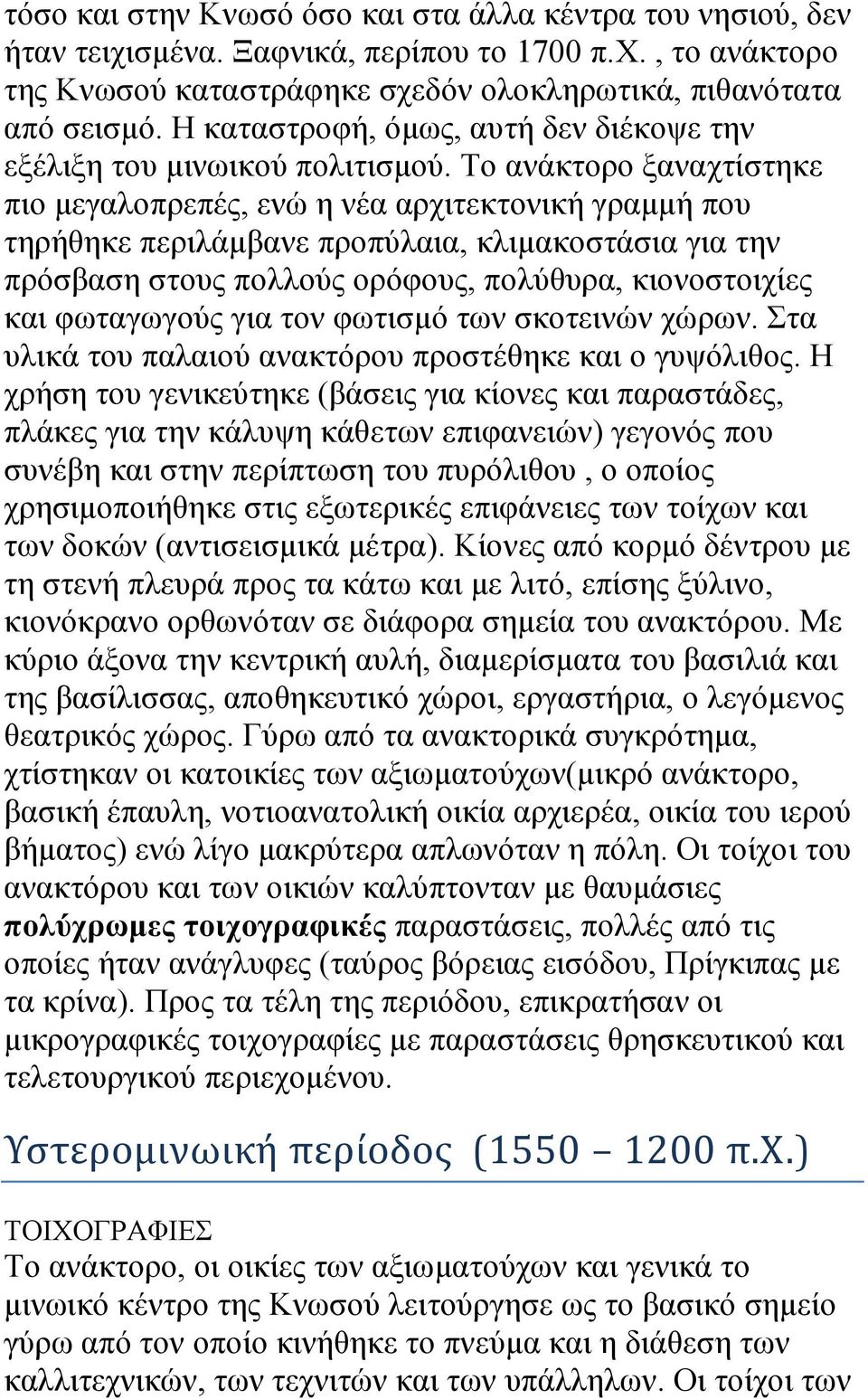 Το ανάκτορο ξαναχτίστηκε πιο μεγαλοπρεπές, ενώ η νέα αρχιτεκτονική γραμμή που τηρήθηκε περιλάμβανε προπύλαια, κλιμακοστάσια για την πρόσβαση στους πολλούς ορόφους, πολύθυρα, κιονοστοιχίες και