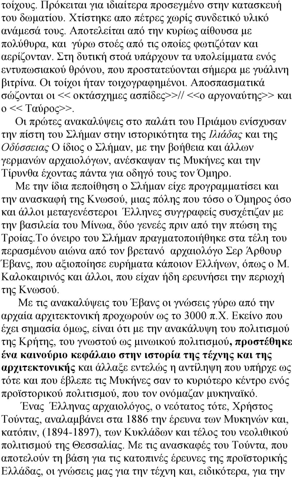 Στη δυτική στοά υπάρχουν τα υπολείμματα ενός εντυπωσιακού θρόνου, που προστατεύονται σήμερα με γυάλινη βιτρίνα. Οι τοίχοι ήταν τοιχογραφημένοι.