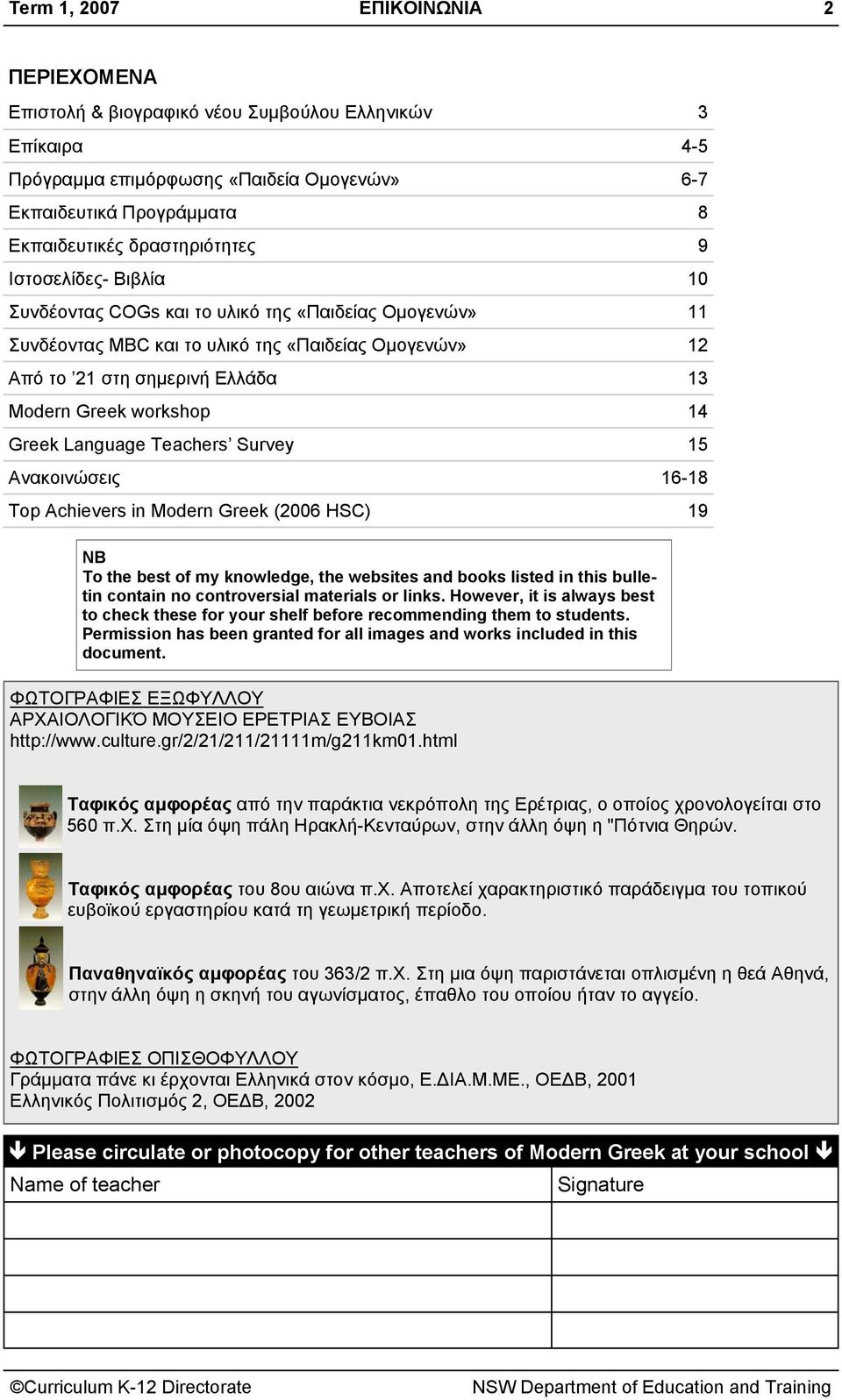 Greek Language Teachers Survey 15 Ανακοινώσεις 16-18 Τop Achievers in (2006 HSC) 19 NB To the best of my knowledge, the websites and books listed in this bulletin contain no controversial materials