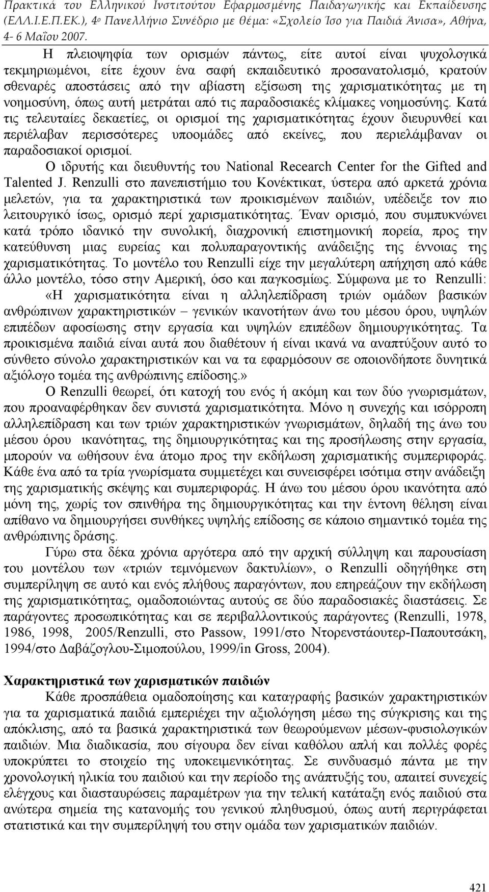 Κατά τις τελευταίες δεκαετίες, οι ορισμοί της χαρισματικότητας έχουν διευρυνθεί και περιέλαβαν περισσότερες υποομάδες από εκείνες, που περιελάμβαναν οι παραδοσιακοί ορισμοί.
