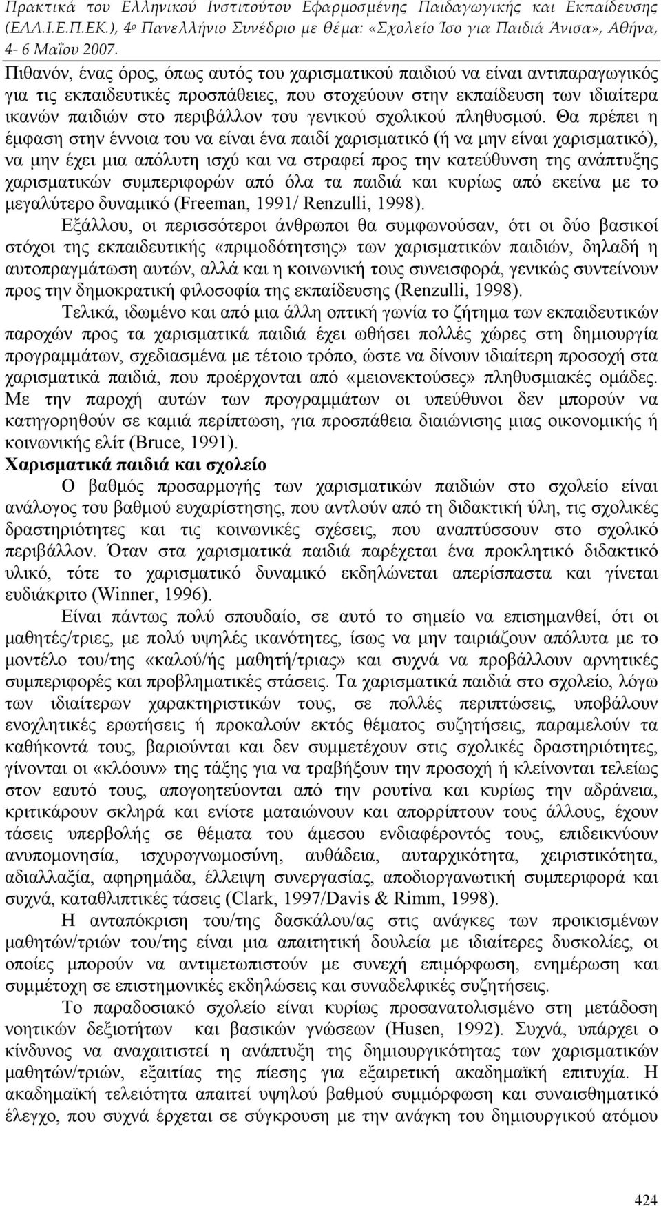 Θα πρέπει η έμφαση στην έννοια του να είναι ένα παιδί χαρισματικό (ή να μην είναι χαρισματικό), να μην έχει μια απόλυτη ισχύ και να στραφεί προς την κατεύθυνση της ανάπτυξης χαρισματικών συμπεριφορών