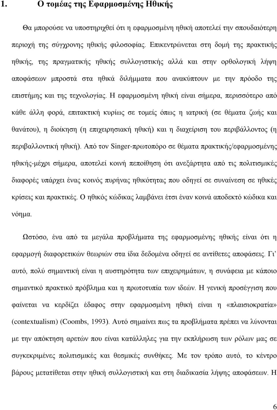 της τεχνολογίας.