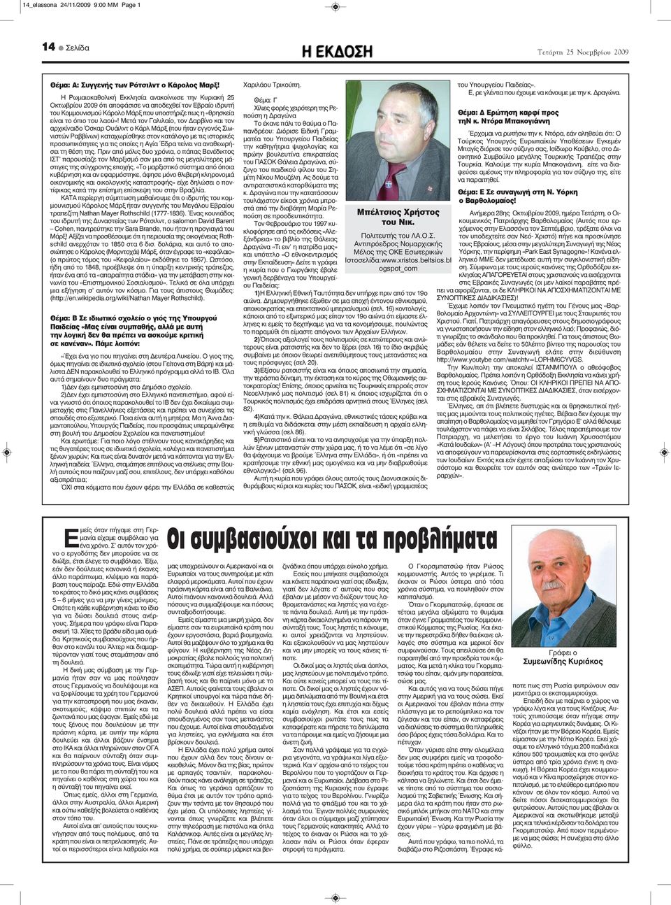 Μετά τον Γαλιλαίο, τον Δαρβίνο και τον αρχικίναιδο Όσκαρ Ουάιλντ ο Κάρλ Μάρξ (που ήταν εγγονός Σιωνιστών Ραββίνων) καταχωρίσθηκε στον κατάλογο με τις ιστορικές προσωπικότητες για τις οποίες η Αγία