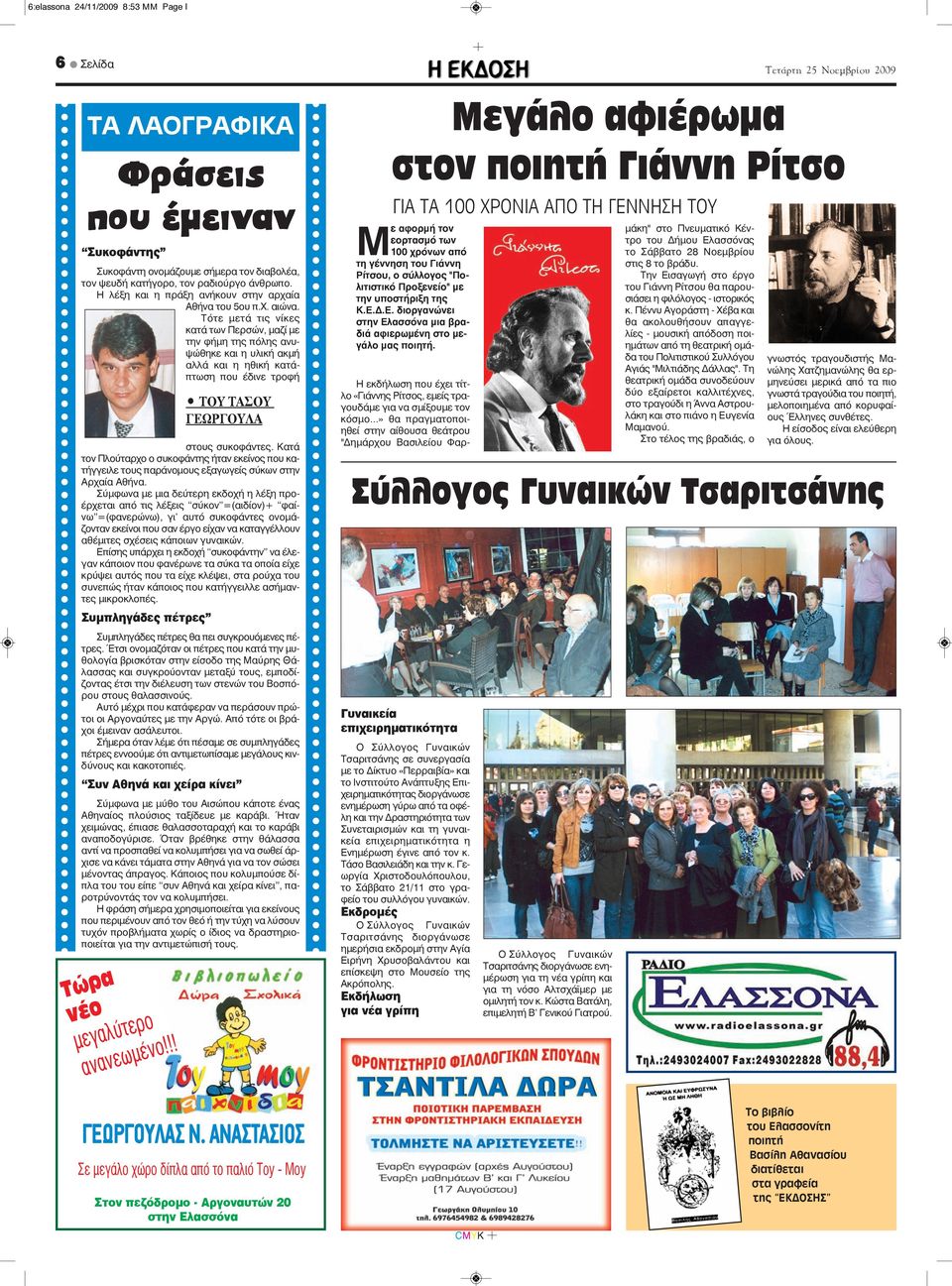 Τότε μετά τις νίκες κατά των Περσών, μαζί με την φήμη της πόλης ανυψώθηκε και η υλική ακμή αλλά και η ηθική κατάπτωση που έδινε τροφή στους συκοφάντες.