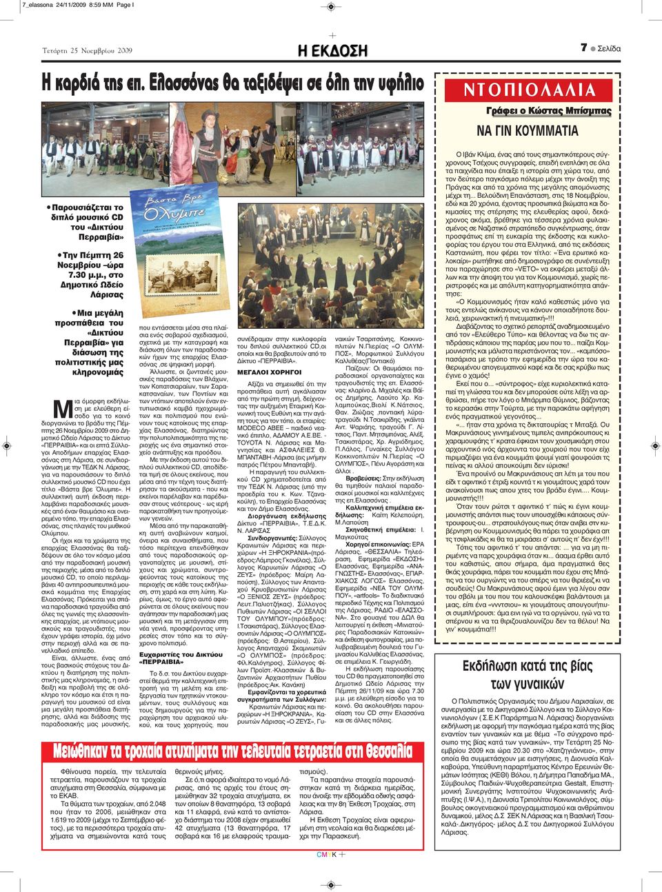 τη 26 Νοεμβ