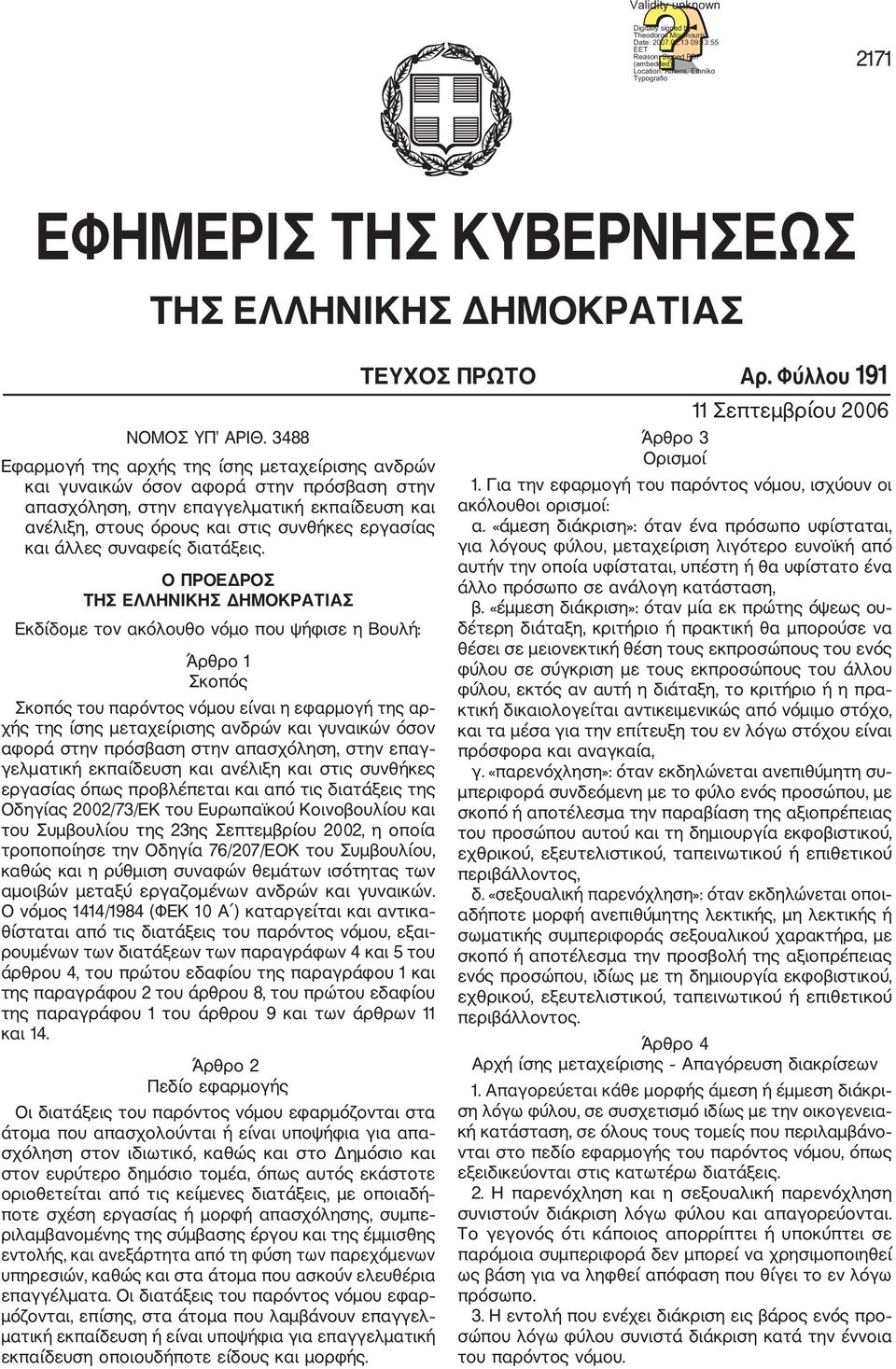 3488 Εφαρµογή της αρχής της ίσης µεταχείρισης ανδρών και γυναικών όσον αφορά στην πρόσβαση στην απασχόληση, στην επαγγελµατική εκπαίδευση και ανέλιξη, στους όρους και στις συνθήκες εργασίας και άλλες