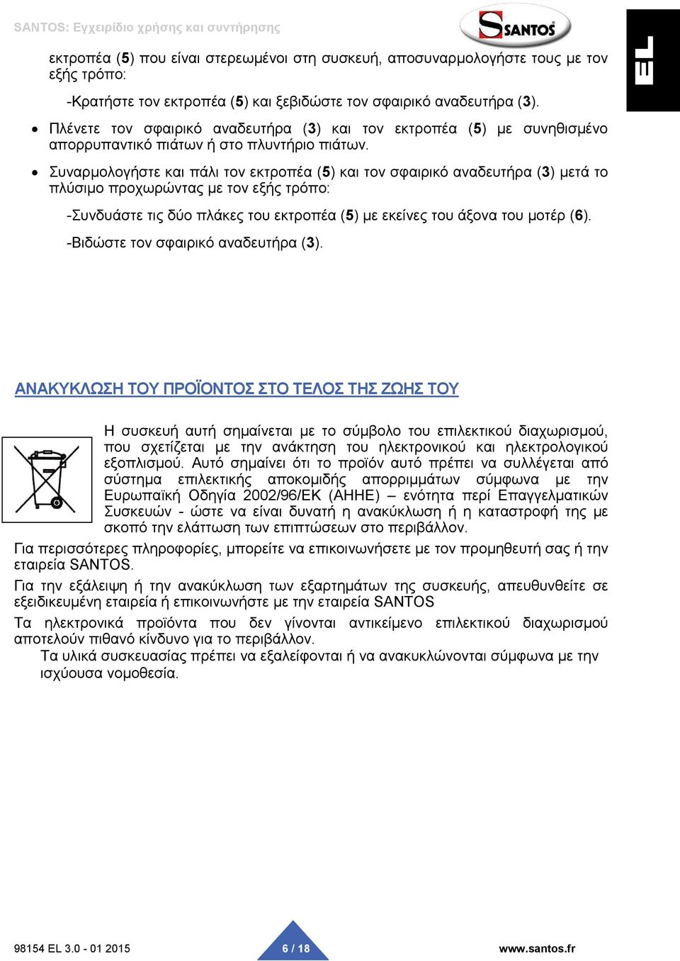 Συναρμολογήστε και πάλι τον εκτροπέα (5) και τον σφαιρικό αναδευτήρα (3) μετά το πλύσιμο προχωρώντας με τον εξής τρόπο: -Συνδυάστε τις δύο πλάκες του εκτροπέα (5) με εκείνες του άξονα του μοτέρ (6).
