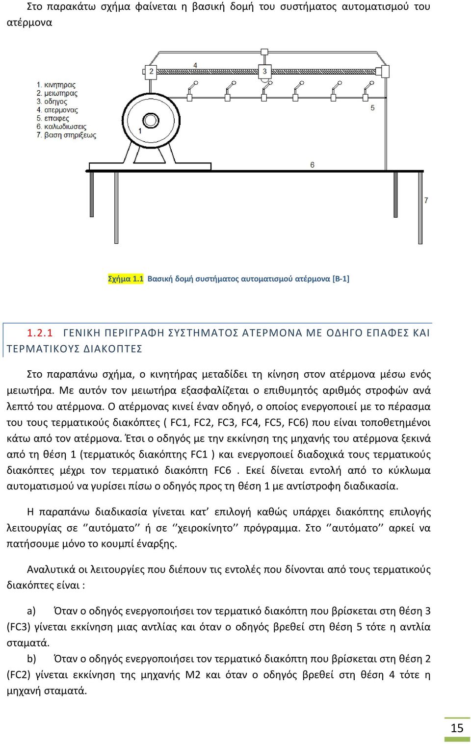 Με αυτόν τον μειωτιρα εξαςφαλίηεται ο επικυμθτόσ αρικμόσ ςτροφϊν ανά λεπτό του ατζρμονα.