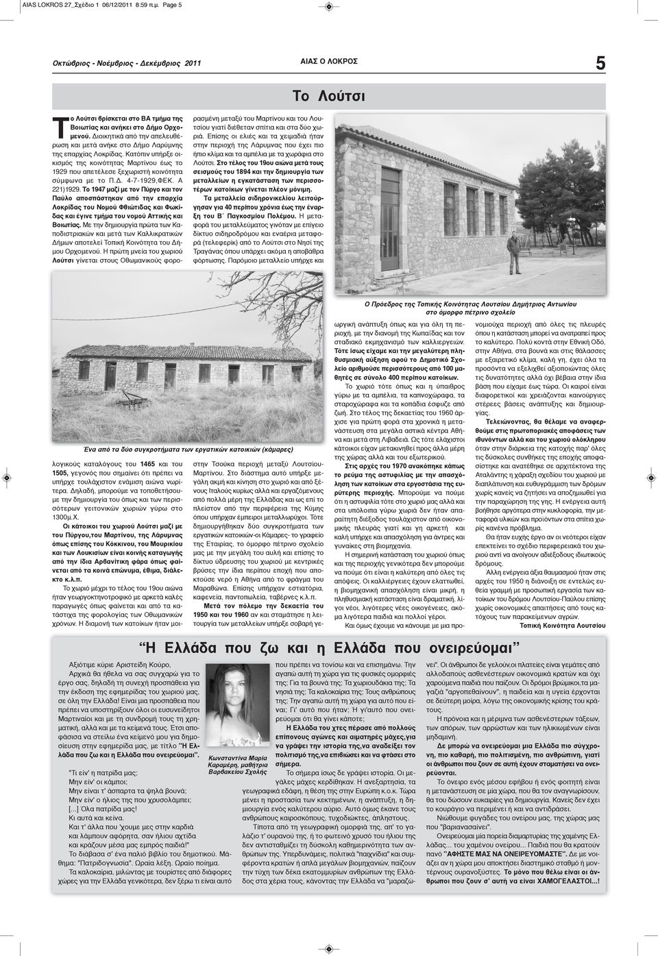Α 221)1929. Το 1947 μαζί με τον Πύργο και τον Παύλο αποσπάστηκαν από την επαρχία Λοκρίδας του Νομού Φθιώτιδας και Φωκίδας και έγινε τμήμα του νομού Αττικής και Βοιωτίας.