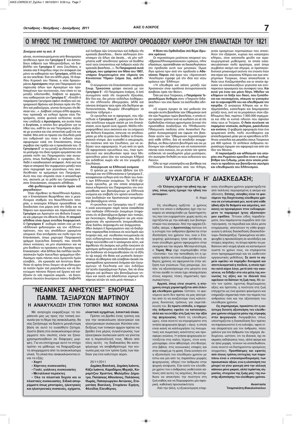 όχι μόνο να καθαιρέσει τον Γρηγόριο, αλλὰ και να τον εκτελέσει.