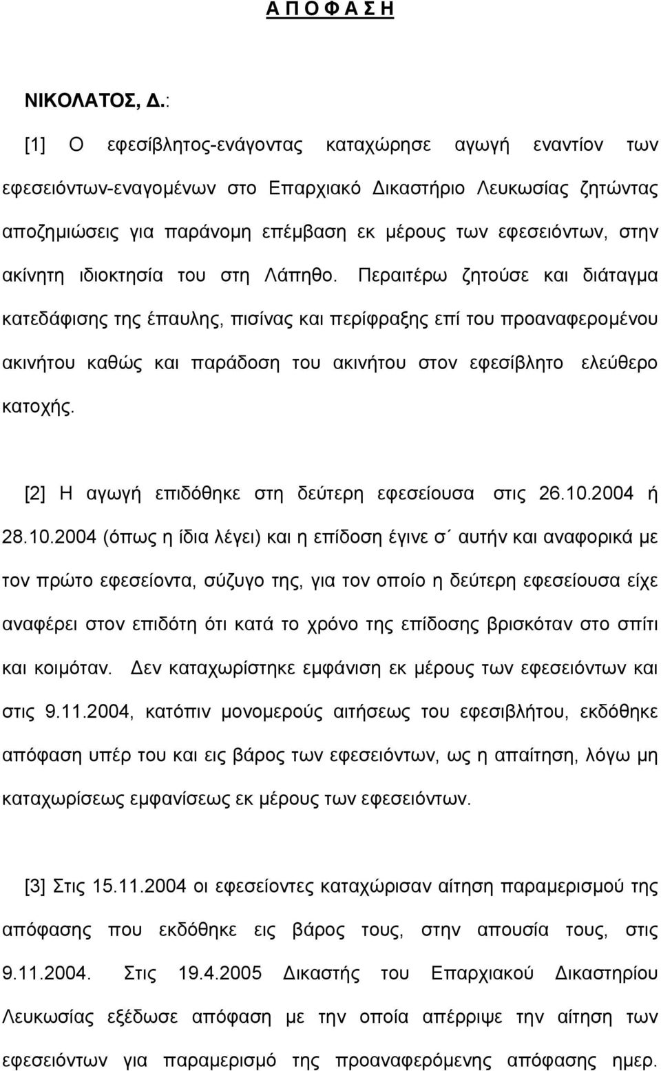 ακίνητη ιδιοκτησία του στη Λάπηθο.